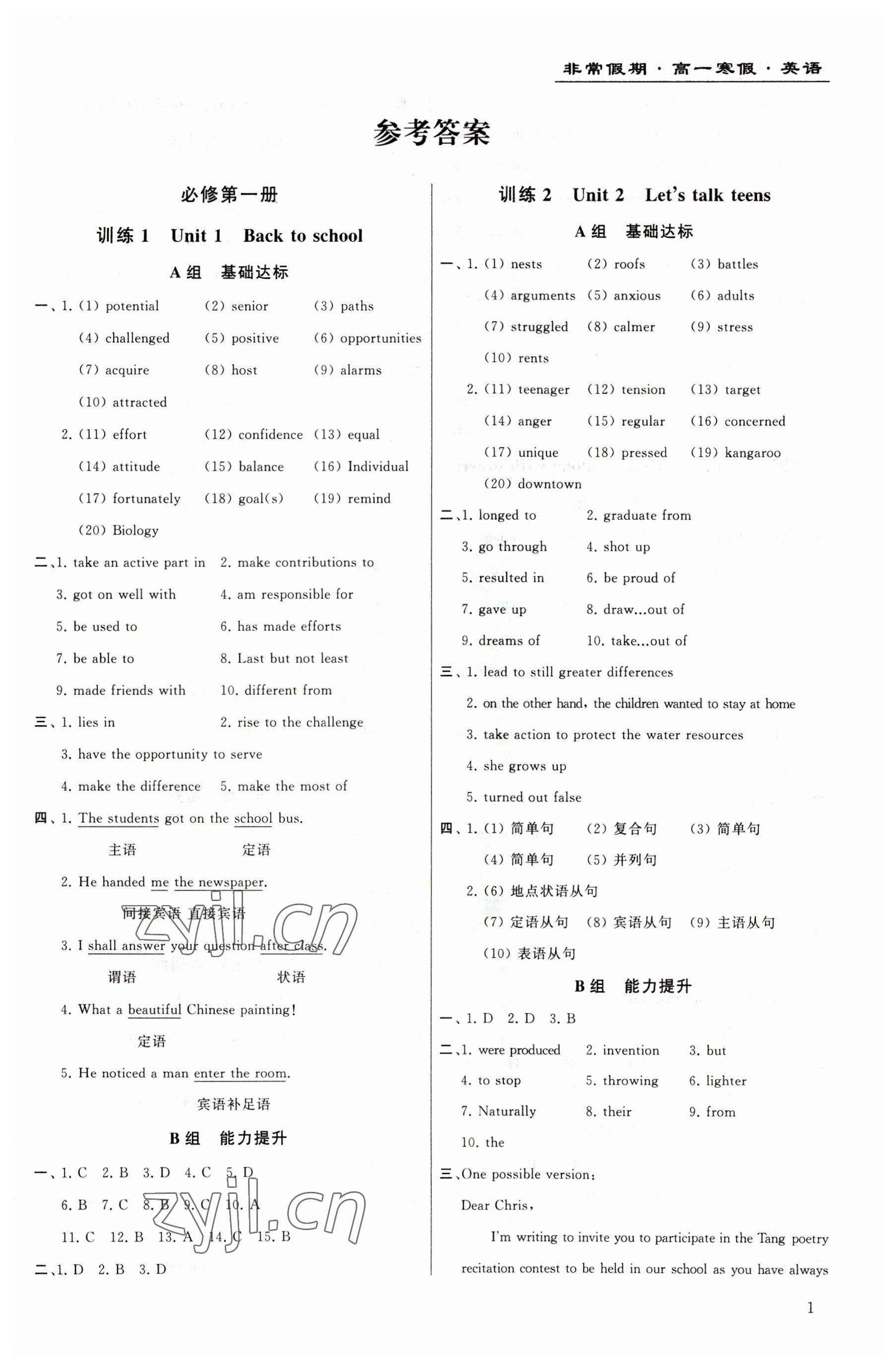 2023年非常假期南京出版社高一英語 第1頁