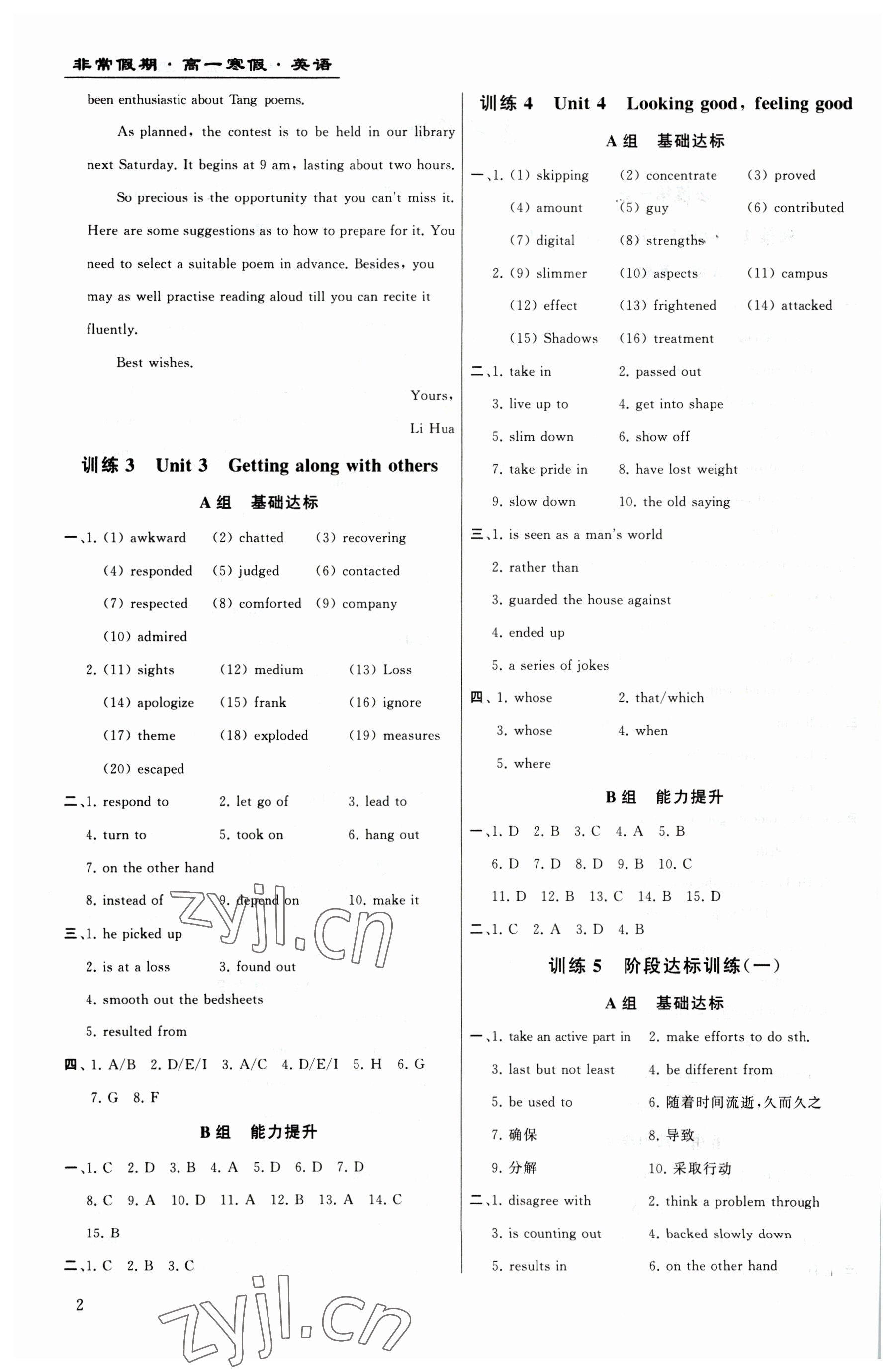 2023年非常假期南京出版社高一英語 第2頁