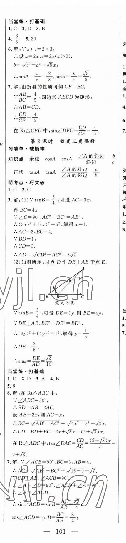 2023年细解巧练九年级数学下册人教版 第11页