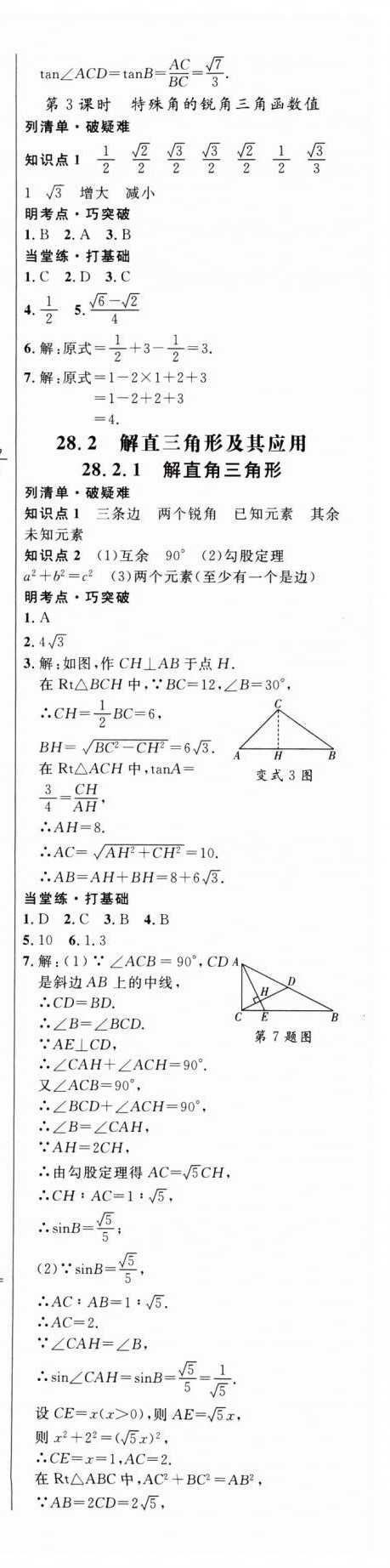 2023年细解巧练九年级数学下册人教版 第12页