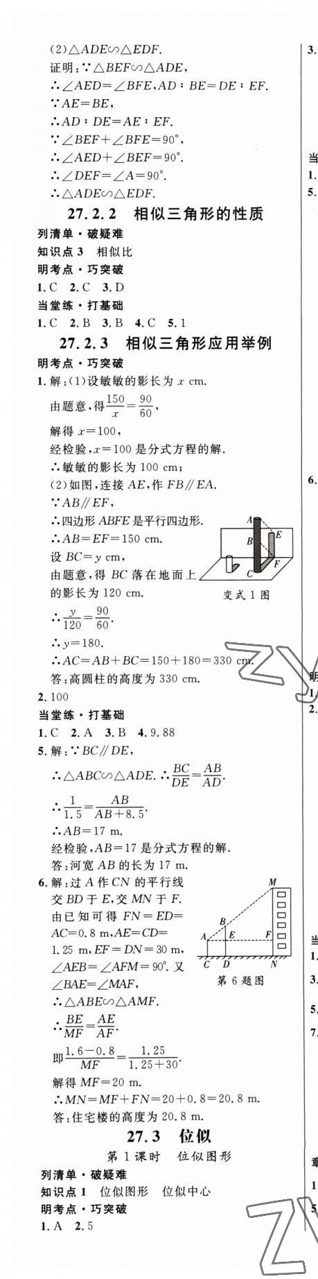 2023年细解巧练九年级数学下册人教版 第7页