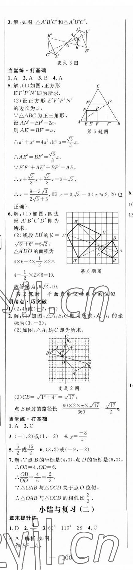 2023年细解巧练九年级数学下册人教版 第8页