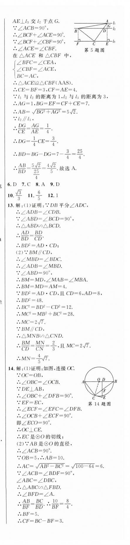 2023年细解巧练九年级数学下册人教版 第9页