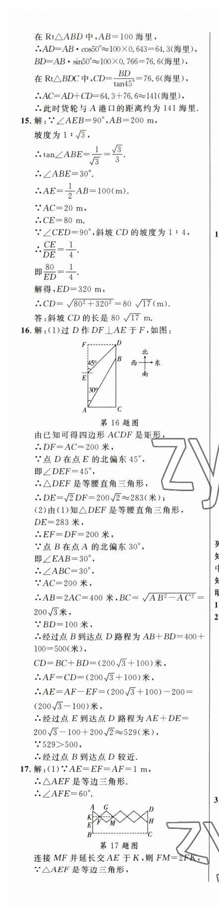 2023年細(xì)解巧練九年級(jí)數(shù)學(xué)下冊(cè)人教版 第16頁(yè)