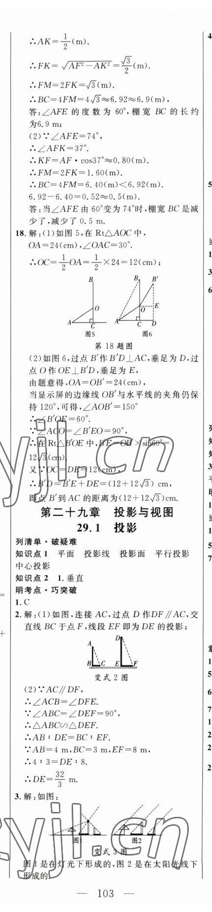 2023年细解巧练九年级数学下册人教版 第17页