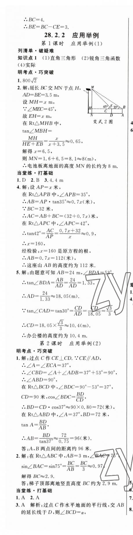 2023年細(xì)解巧練九年級數(shù)學(xué)下冊人教版 第13頁