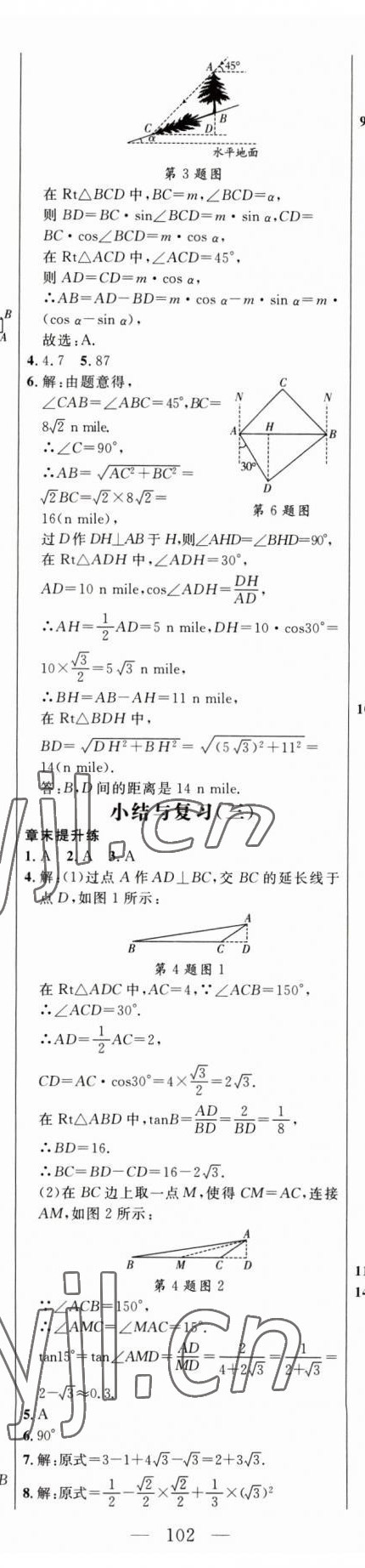 2023年细解巧练九年级数学下册人教版 第14页