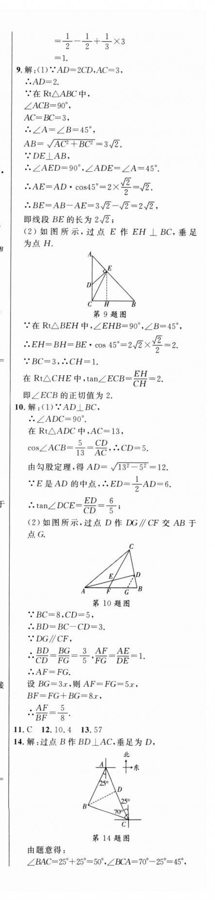 2023年细解巧练九年级数学下册人教版 第15页