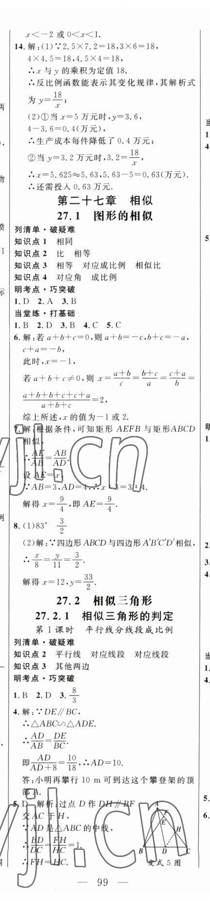 2023年细解巧练九年级数学下册人教版 第5页