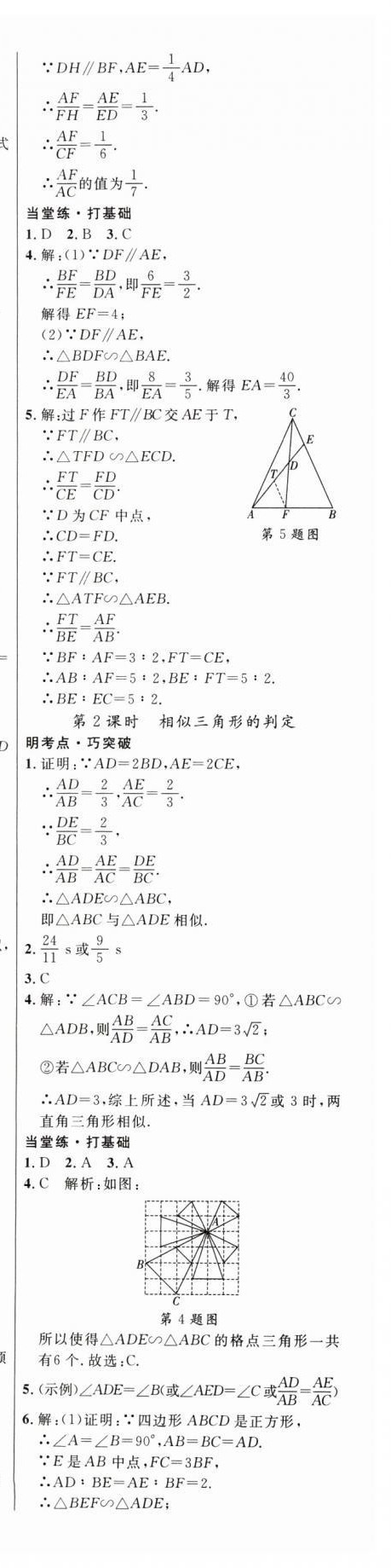 2023年细解巧练九年级数学下册人教版 第6页