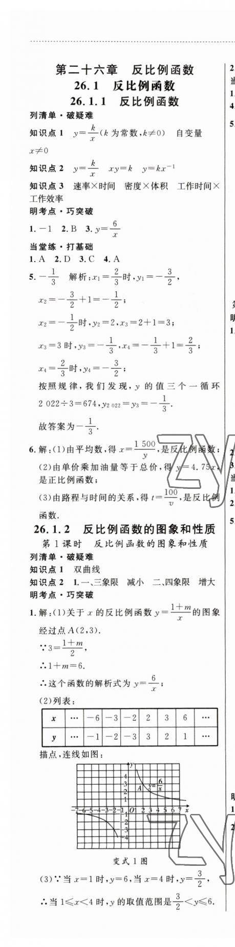 2023年細解巧練九年級數(shù)學下冊人教版 第1頁