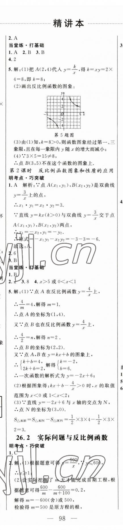 2023年细解巧练九年级数学下册人教版 第2页