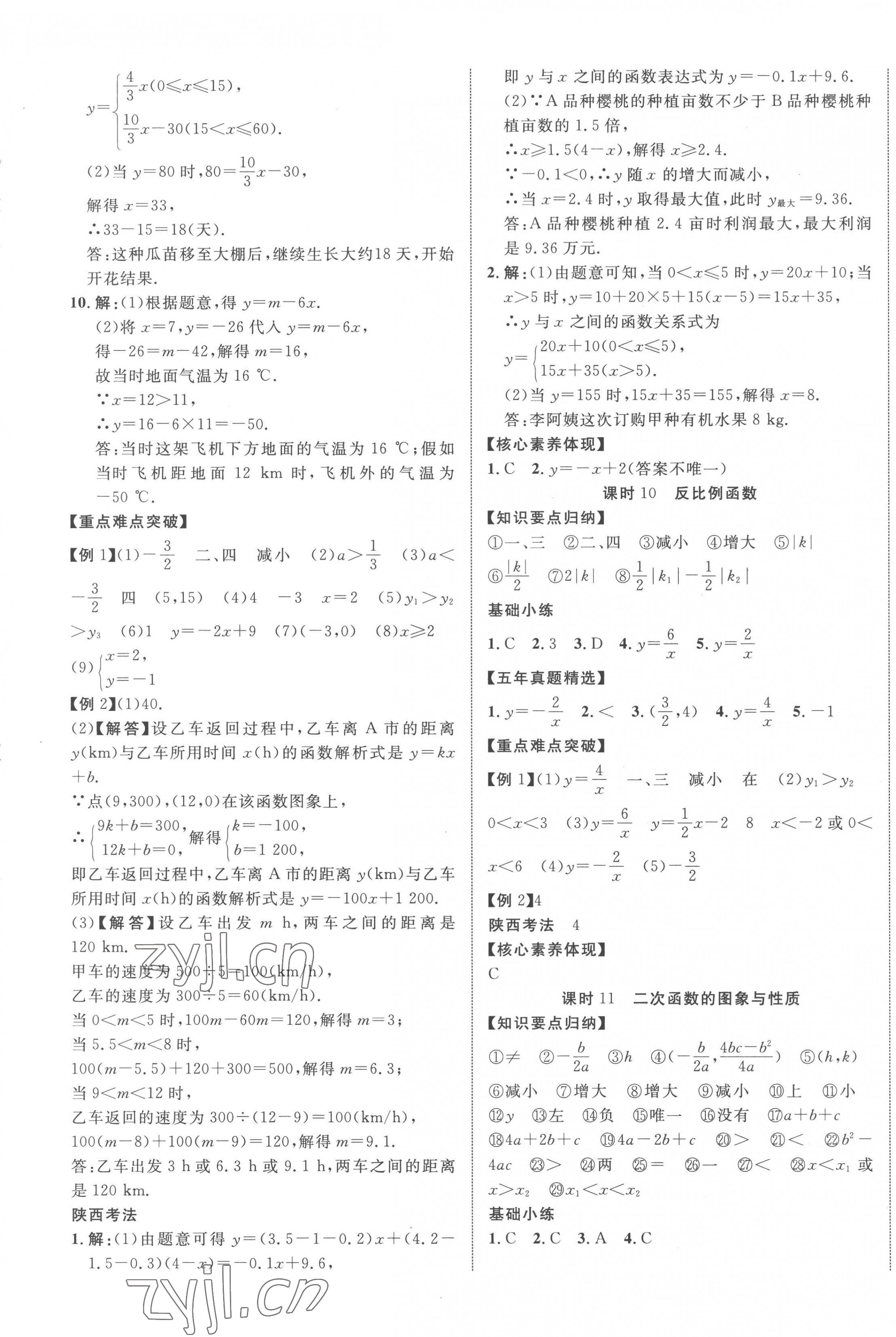 2023年中考新突破數(shù)學(xué)人教版陜西專版 第5頁