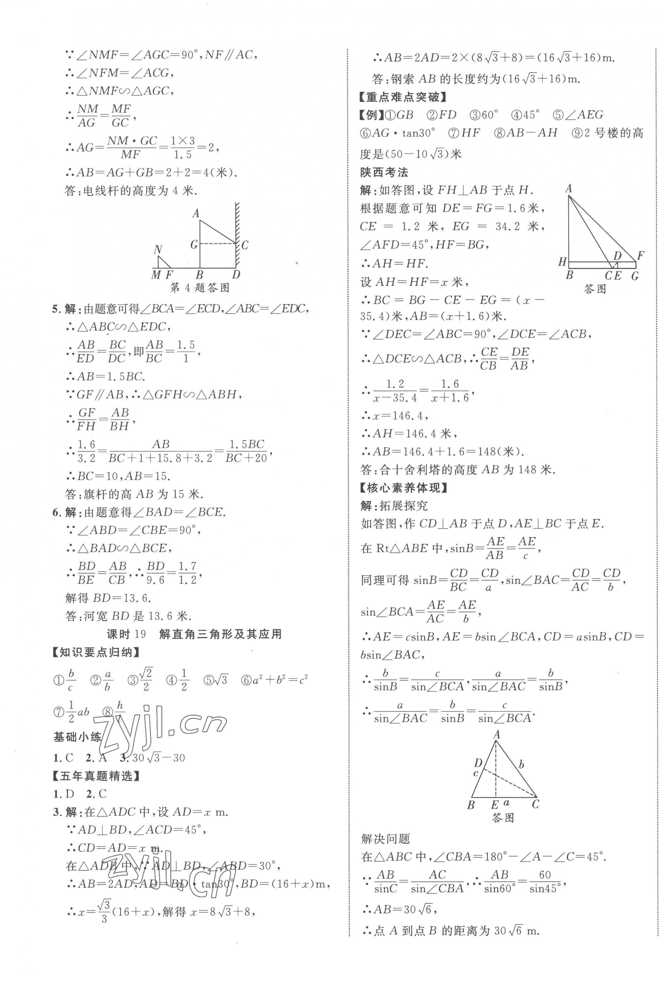 2023年中考新突破數(shù)學(xué)人教版陜西專版 第13頁