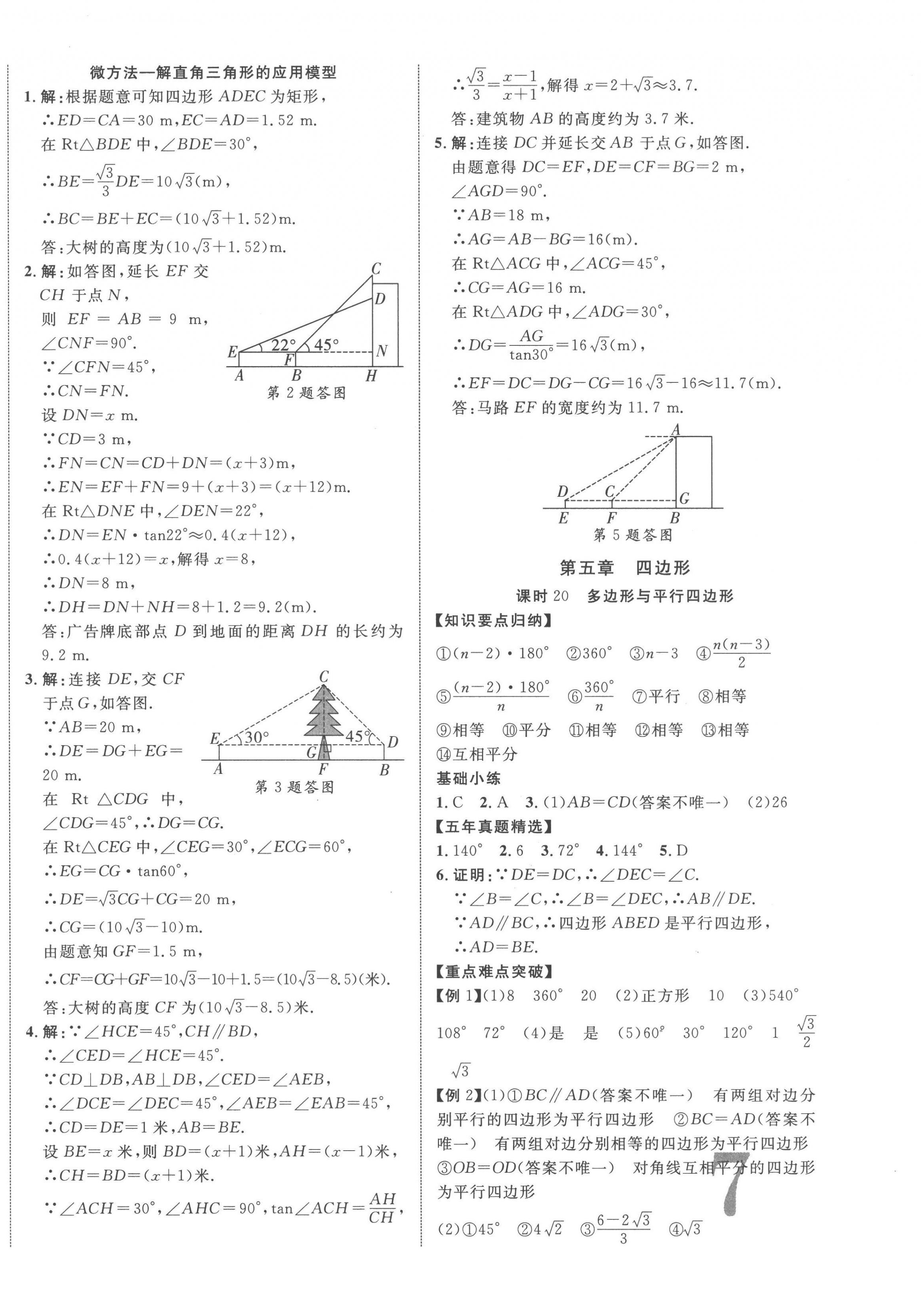 2023年中考新突破數(shù)學人教版陜西專版 第14頁