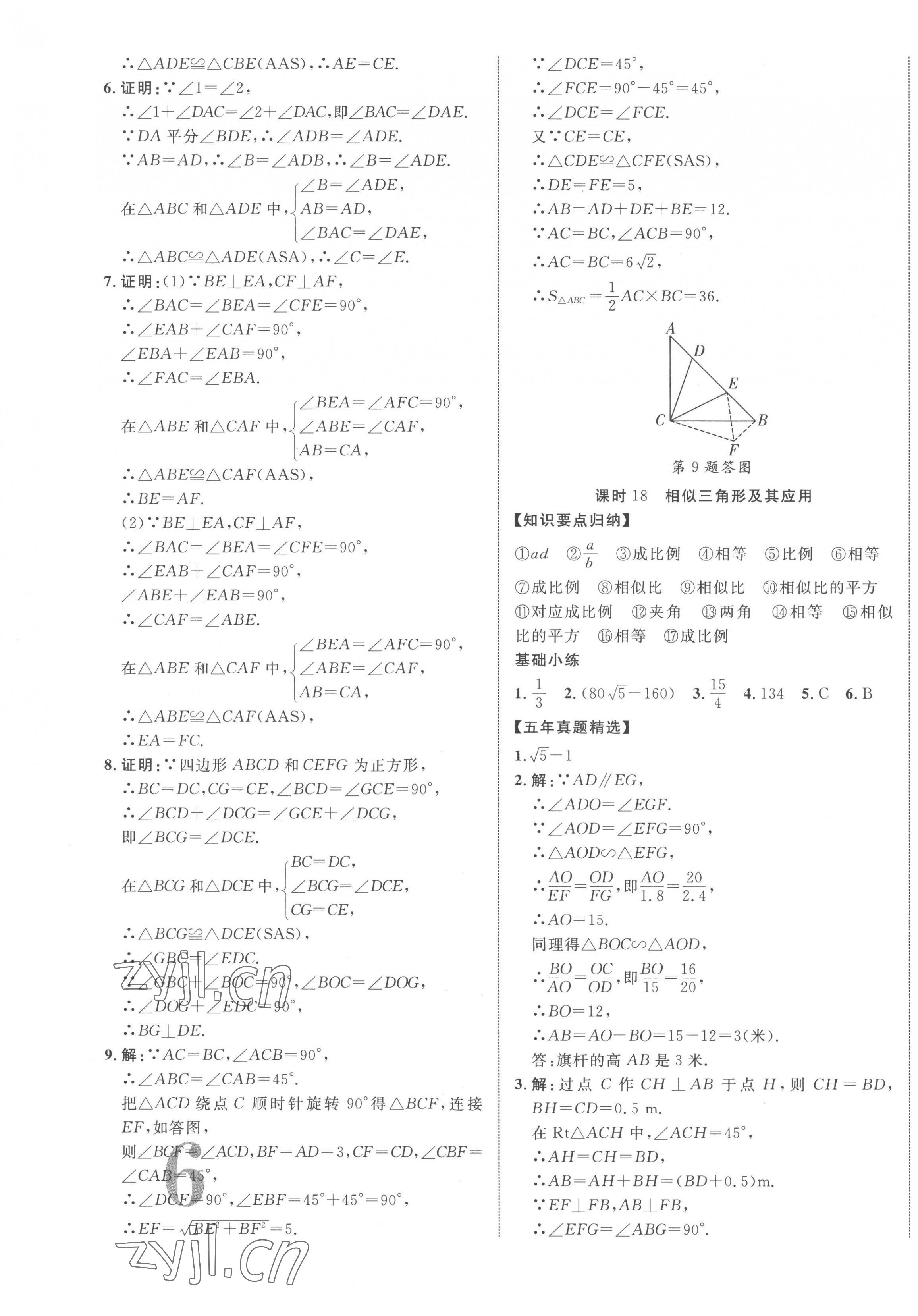 2023年中考新突破數(shù)學(xué)人教版陜西專版 第11頁