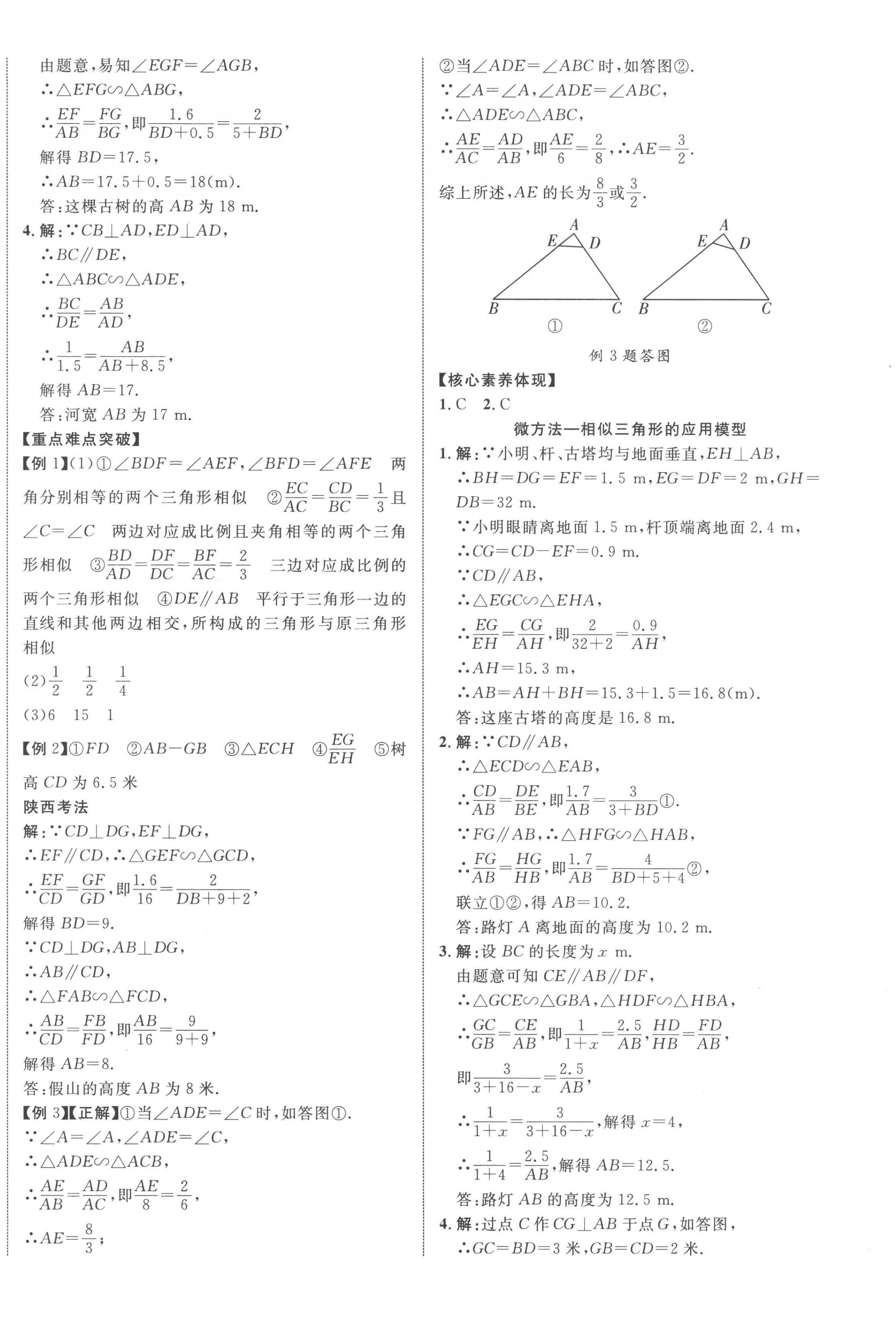 2023年中考新突破數學人教版陜西專版 第12頁