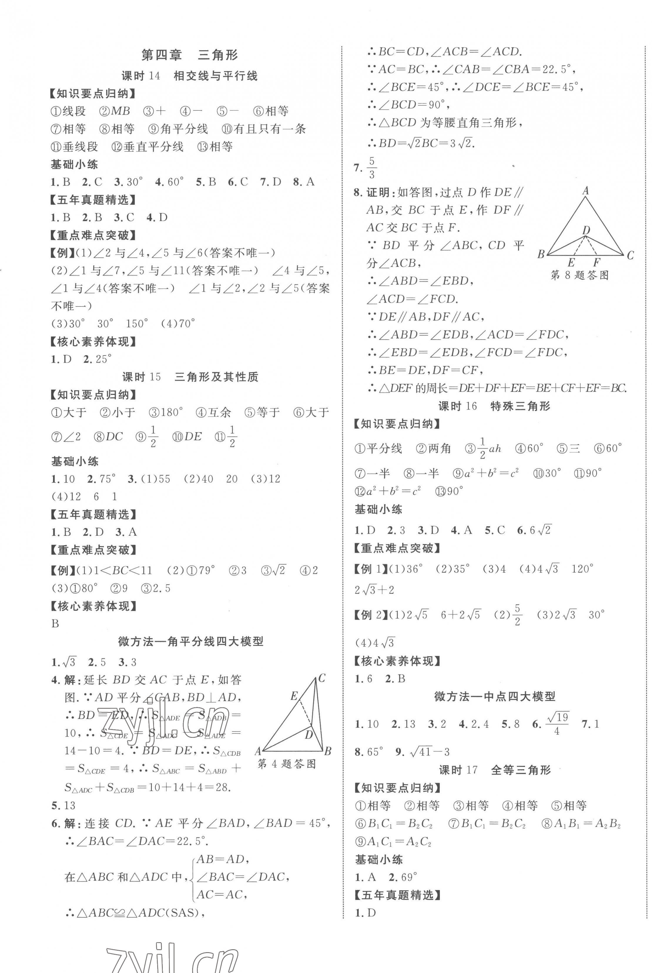 2023年中考新突破數(shù)學(xué)人教版陜西專版 第9頁