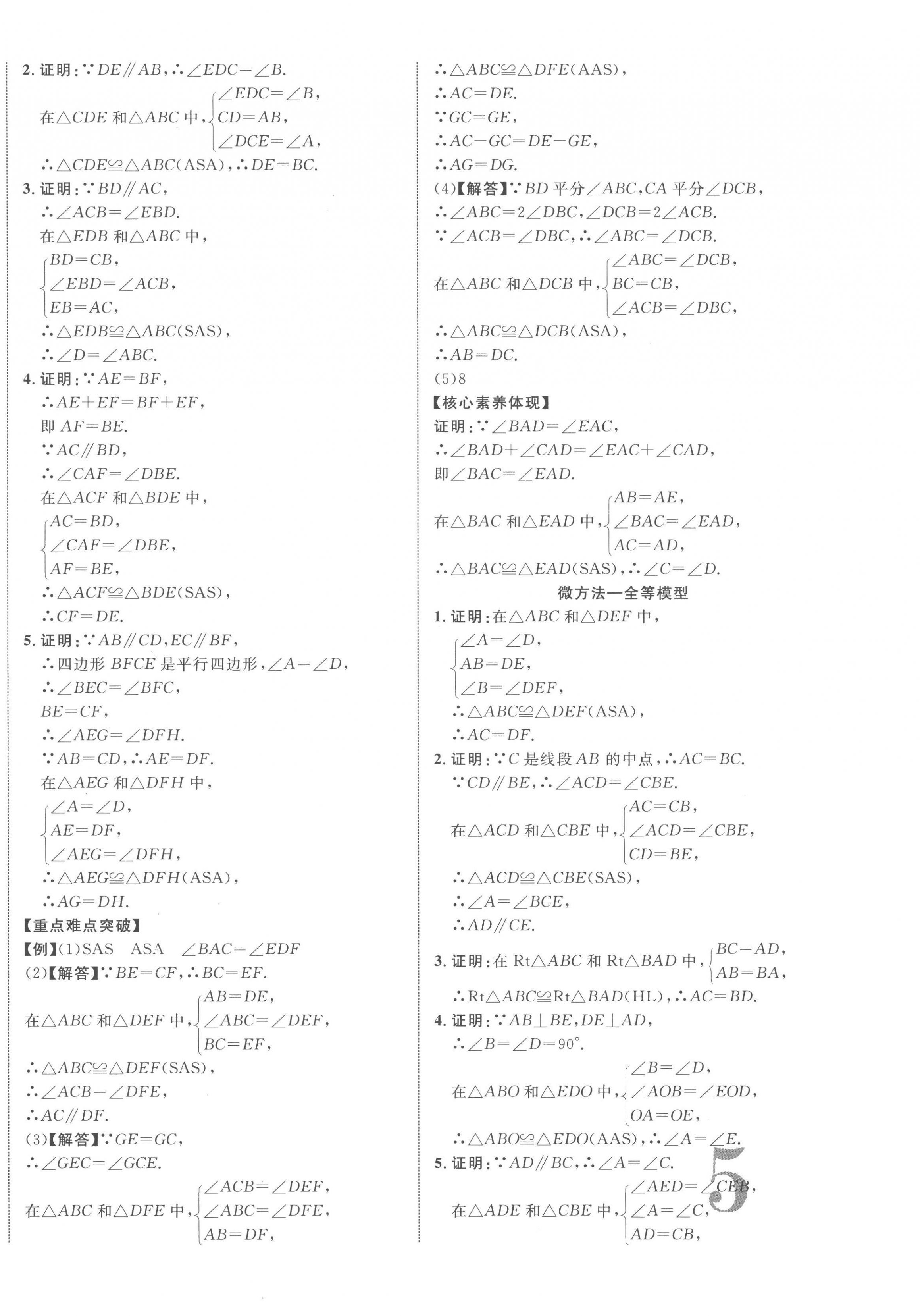 2023年中考新突破數學人教版陜西專版 第10頁
