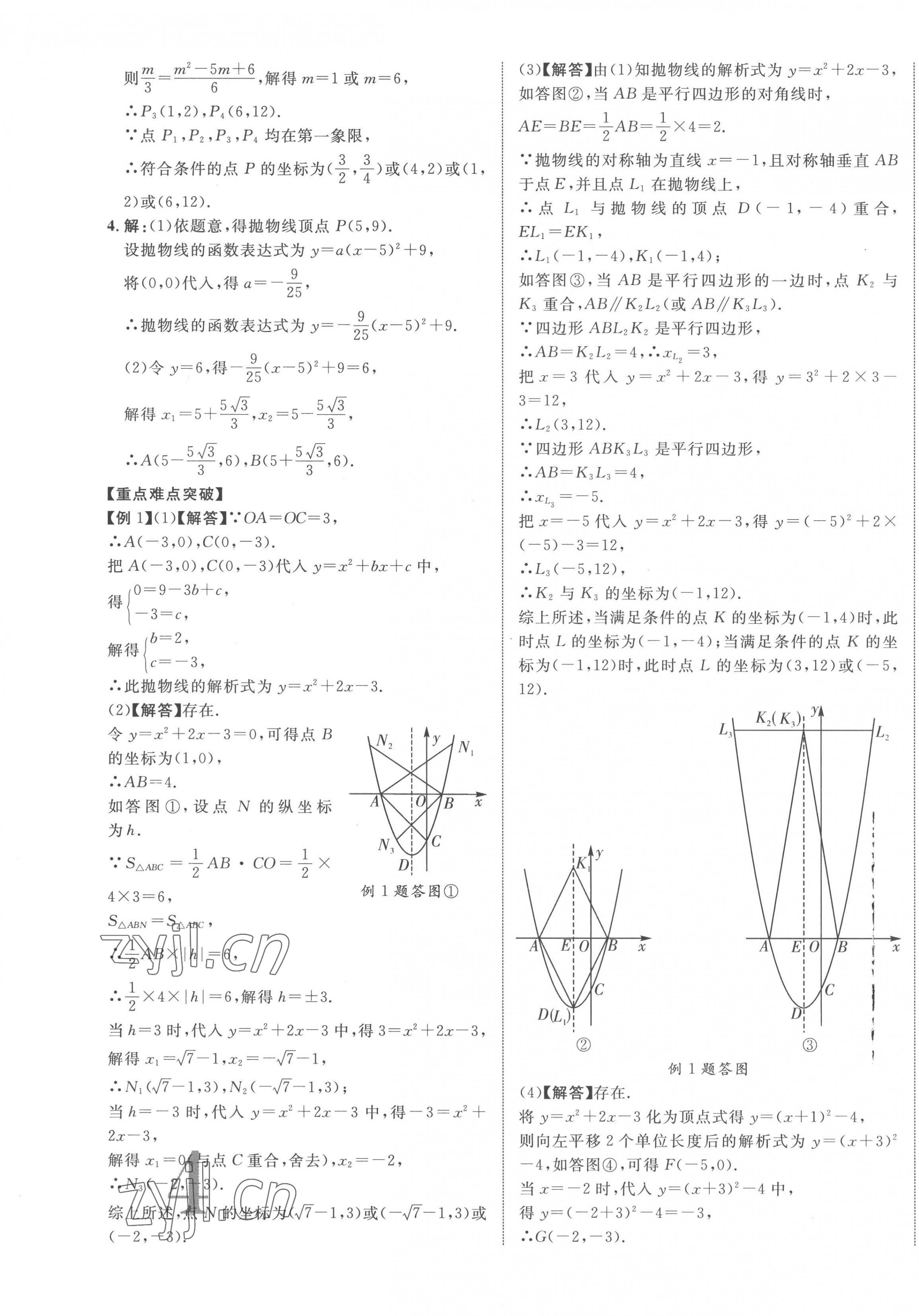 2023年中考新突破數(shù)學(xué)人教版陜西專版 第7頁