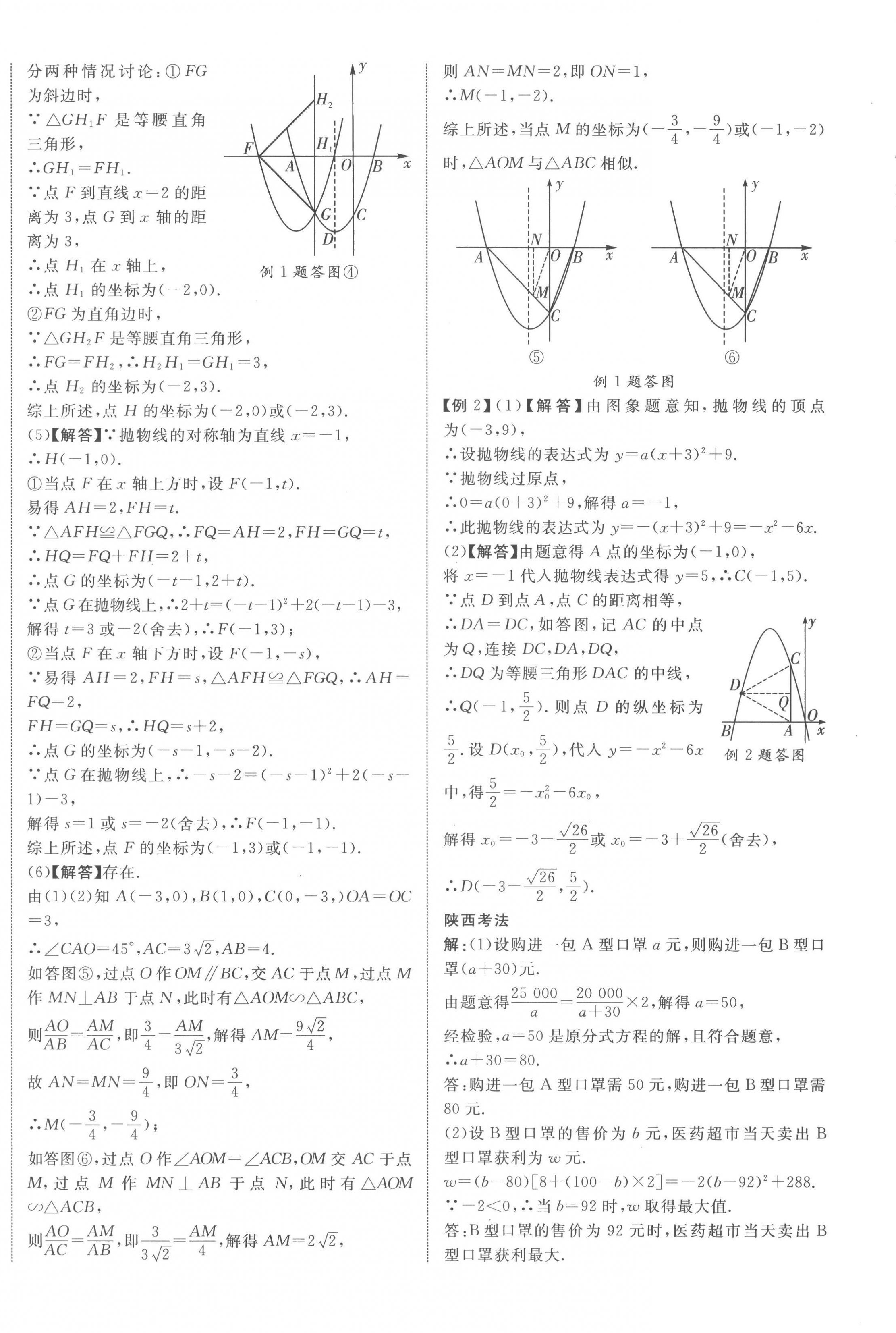 2023年中考新突破數學人教版陜西專版 第8頁