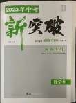 2023年中考新突破數(shù)學(xué)人教版陜西專版