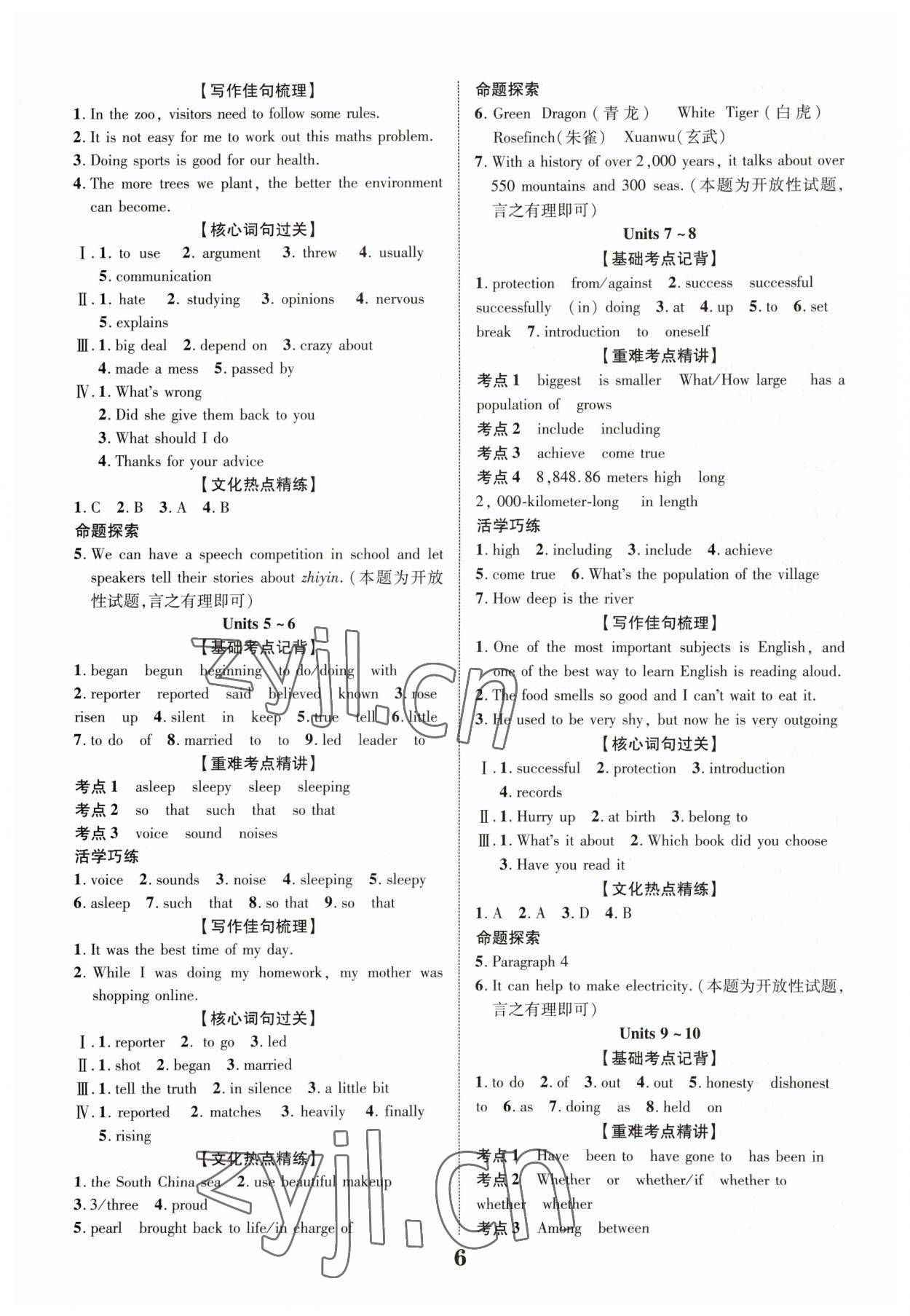 2023年中考新突破英語(yǔ)人教版陜西專版 第6頁(yè)