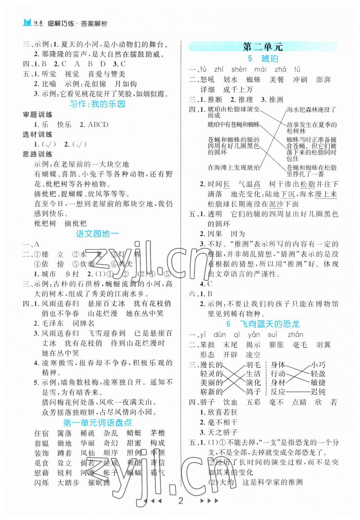 2023年细解巧练四年级语文下册人教版 第2页