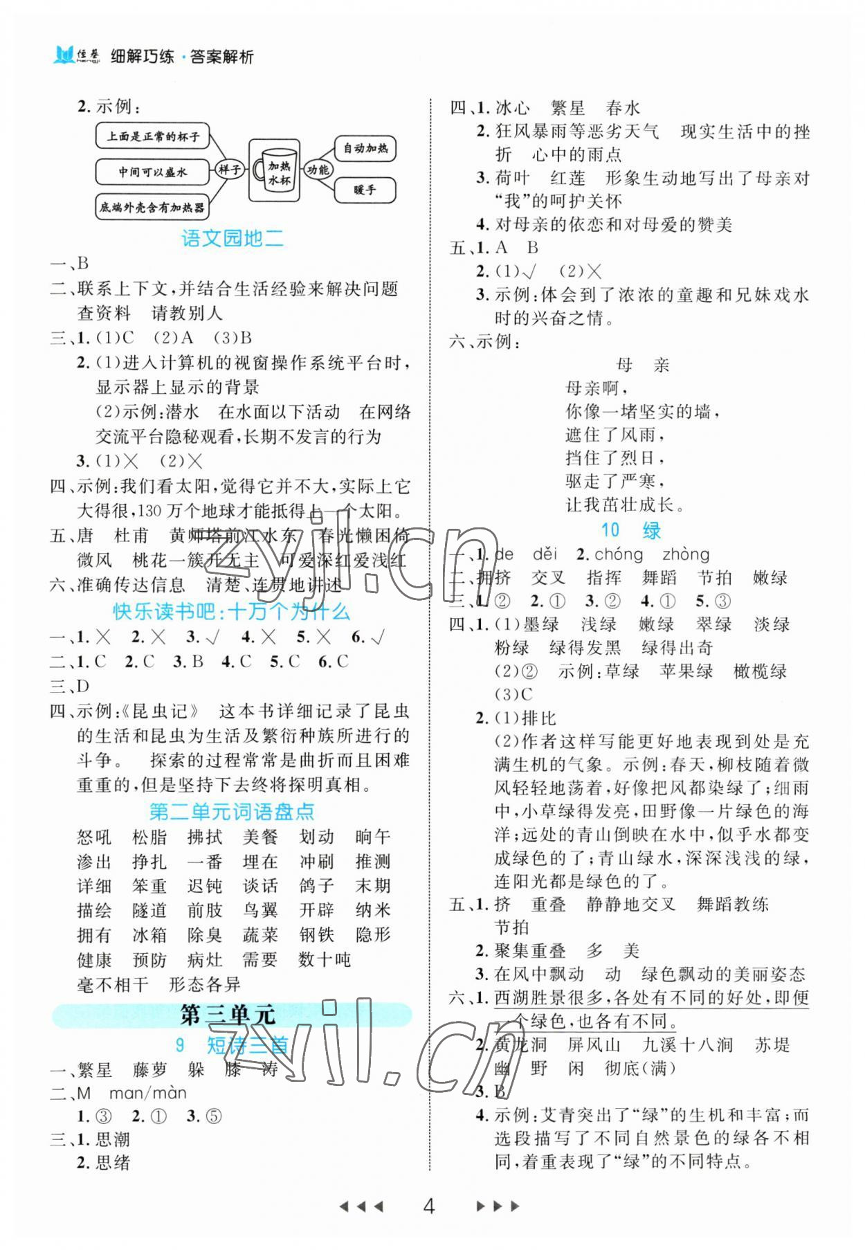 2023年细解巧练四年级语文下册人教版 第4页