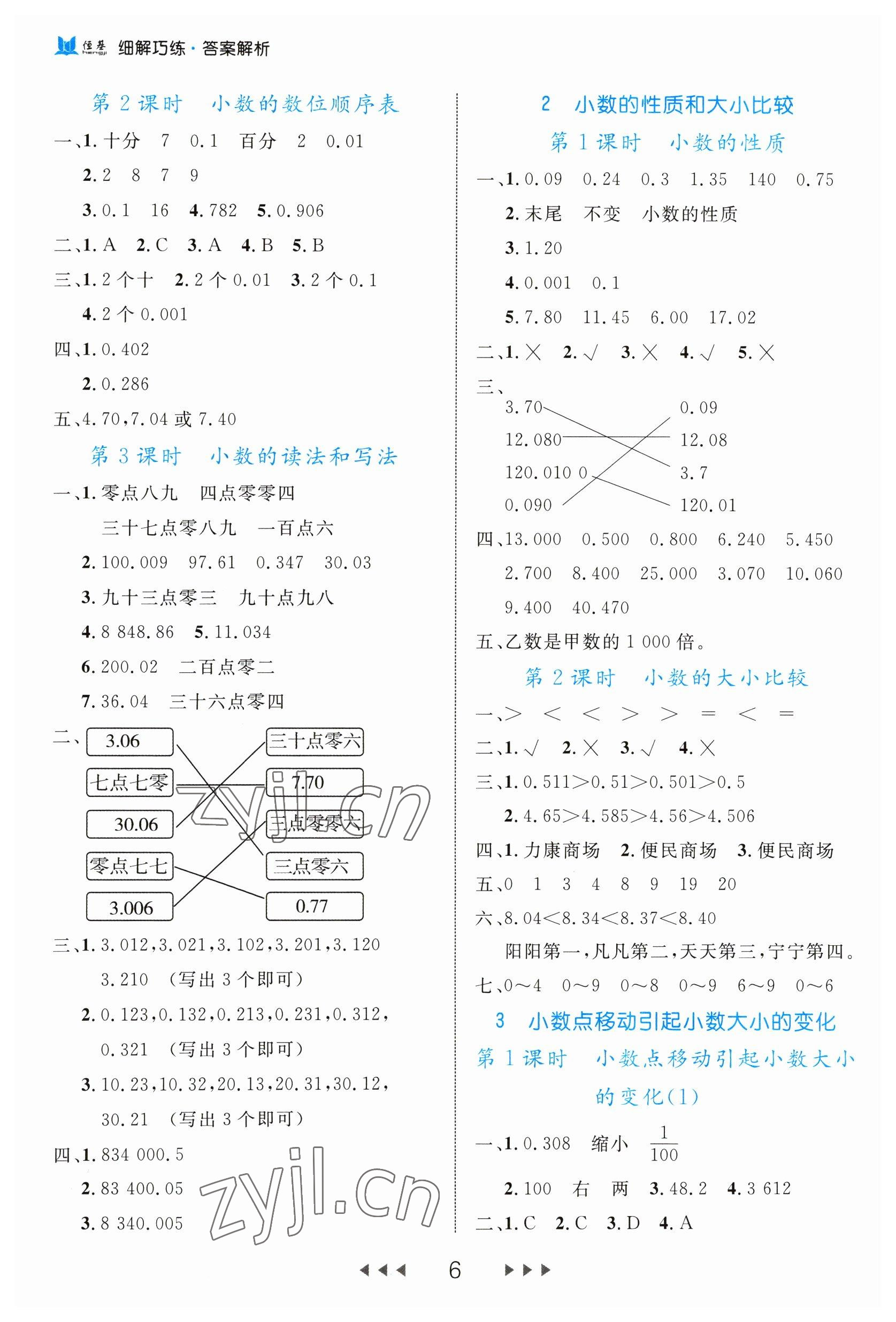 2023年細解巧練四年級數學下冊人教版 第6頁