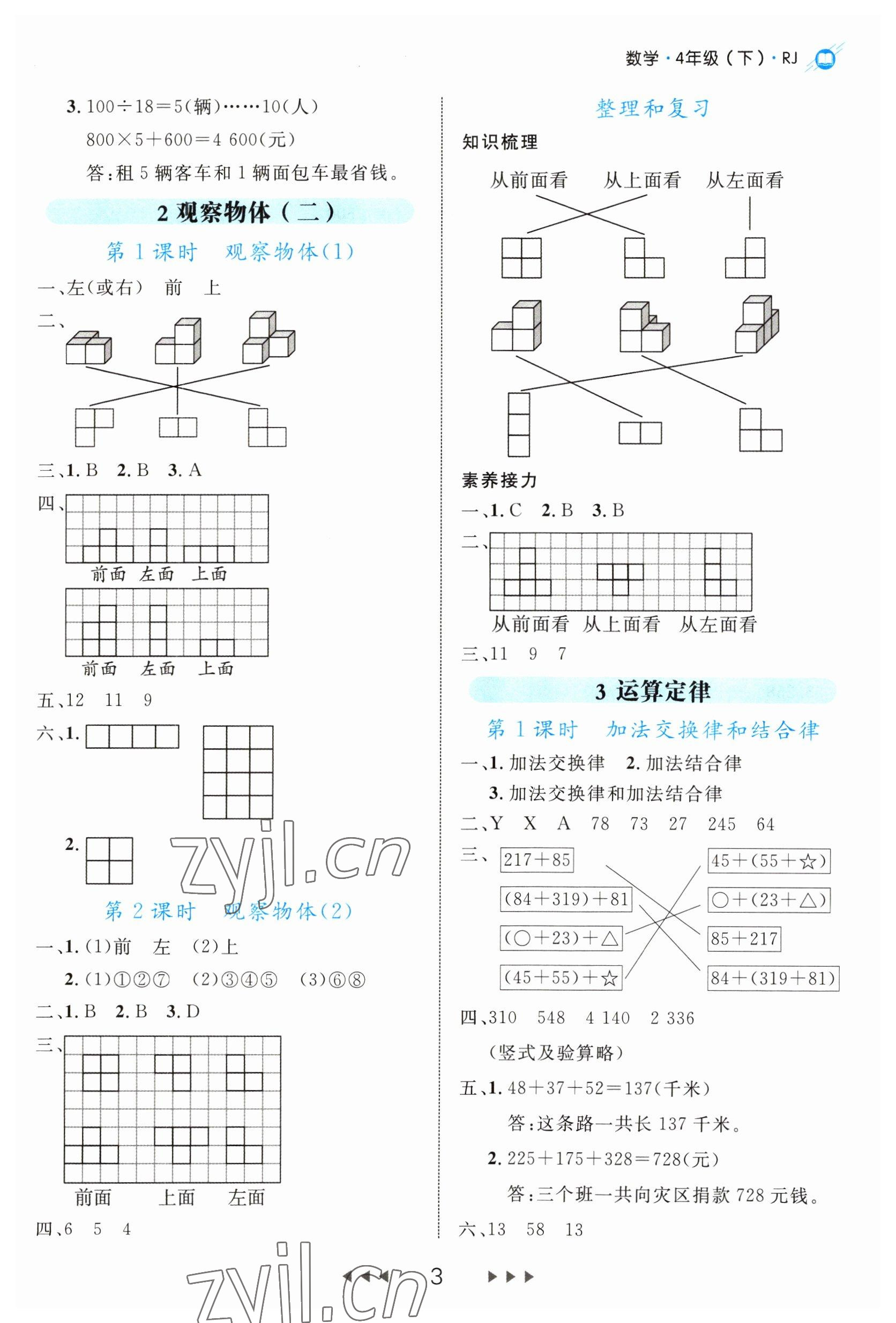 2023年细解巧练四年级数学下册人教版 第3页