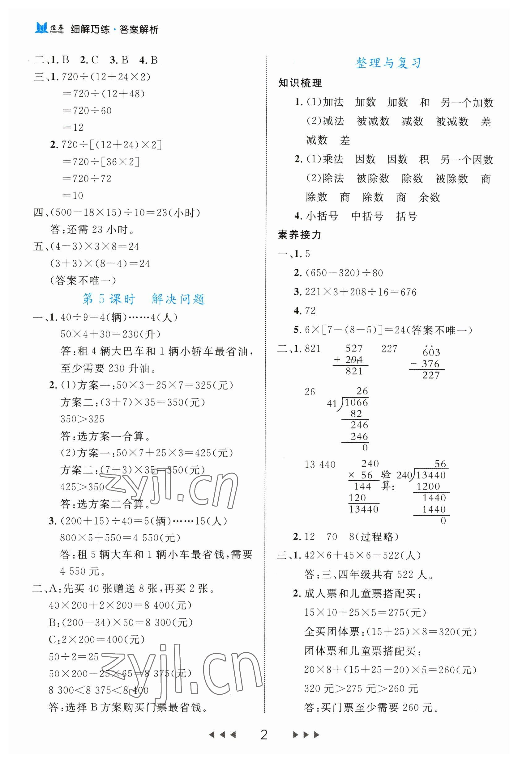 2023年細(xì)解巧練四年級(jí)數(shù)學(xué)下冊(cè)人教版 第2頁