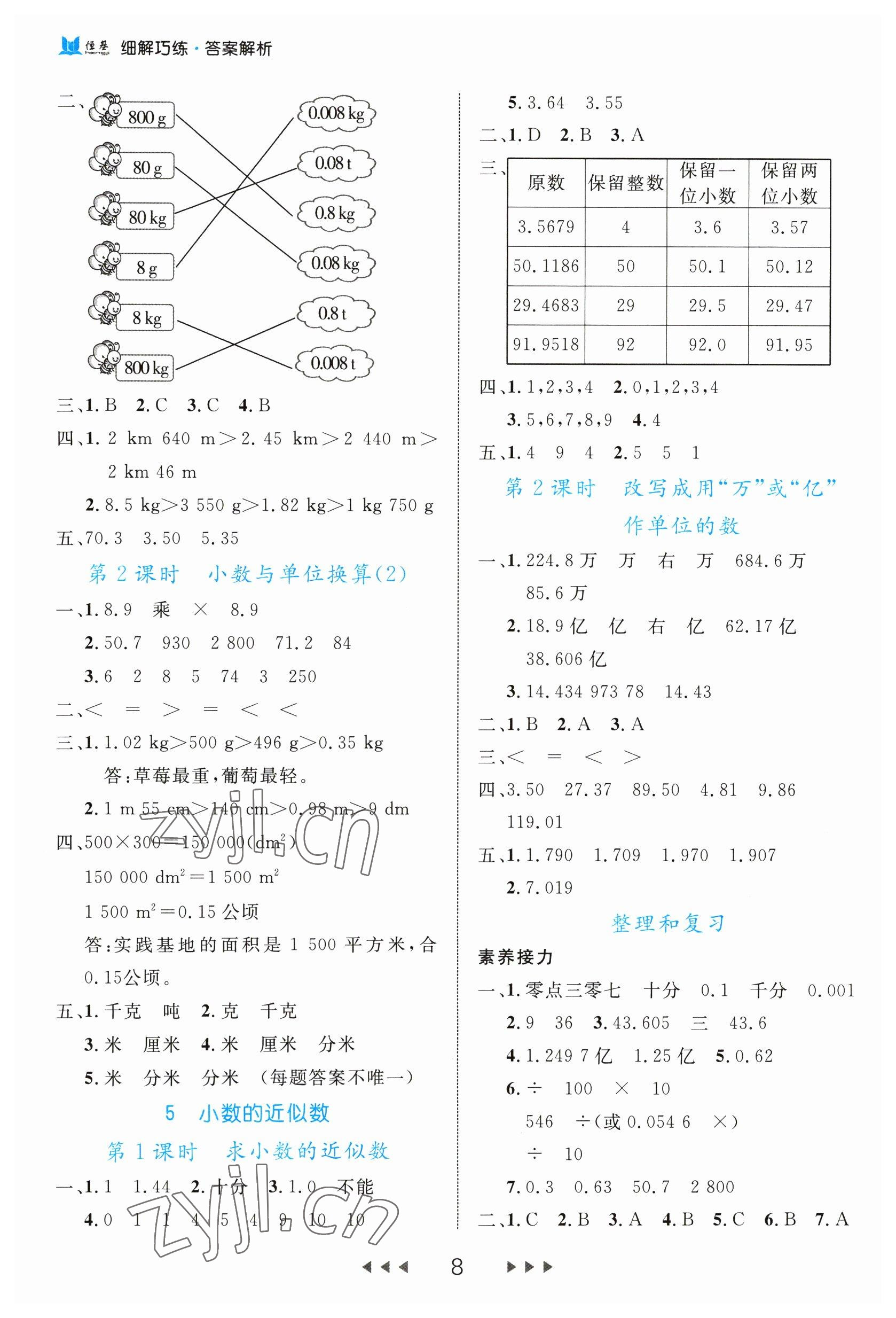 2023年细解巧练四年级数学下册人教版 第8页