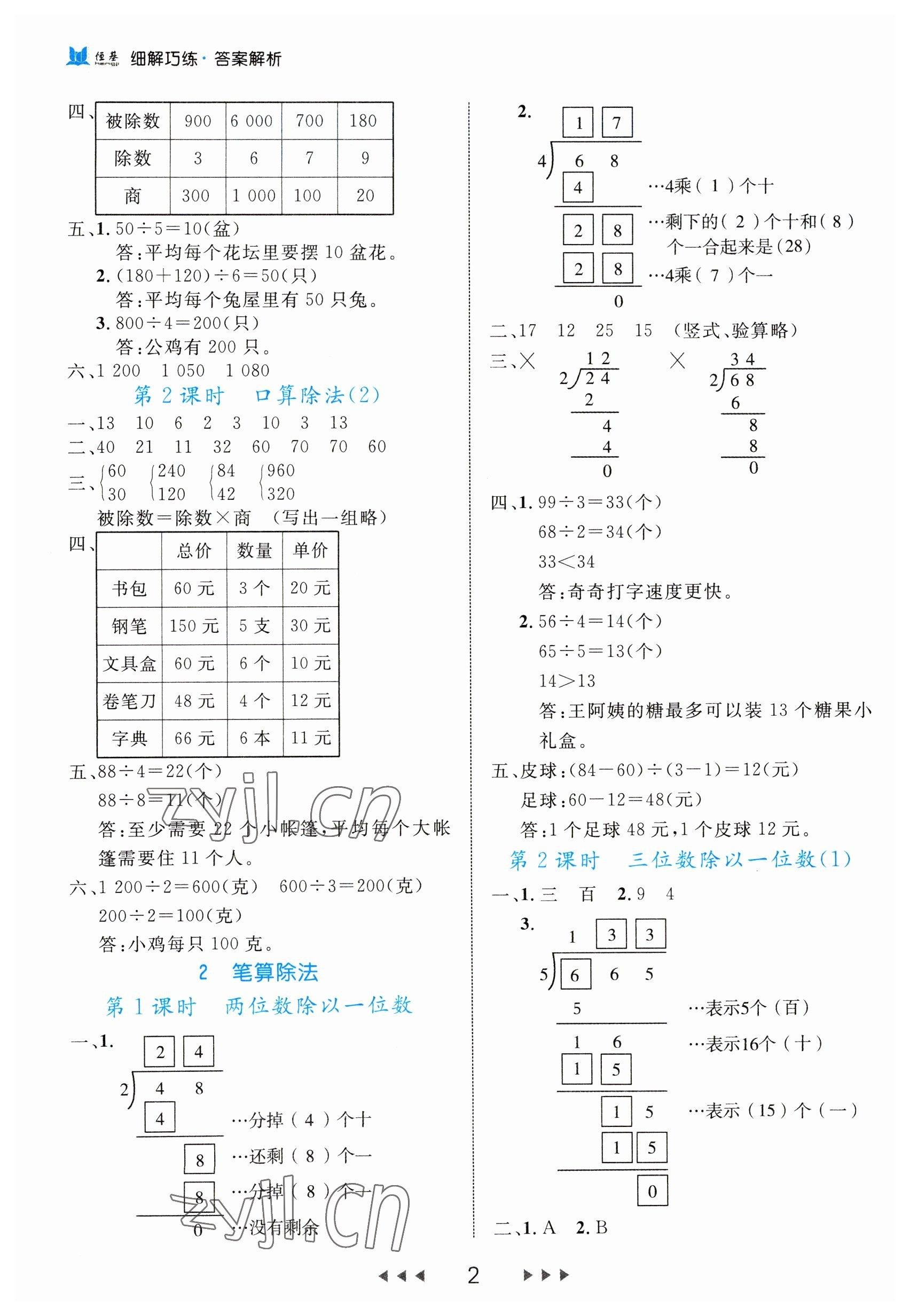 2023年细解巧练三年级数学下册人教版 第2页