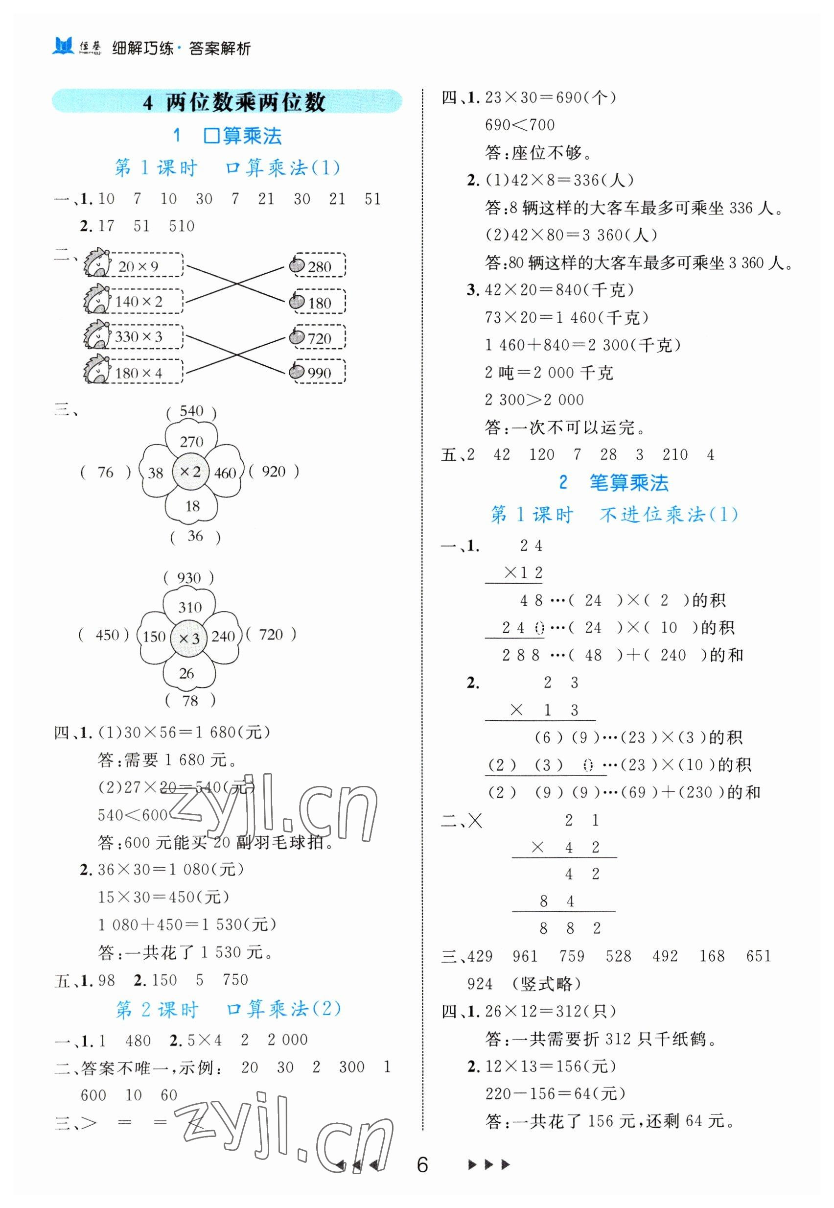 2023年细解巧练三年级数学下册人教版 第6页