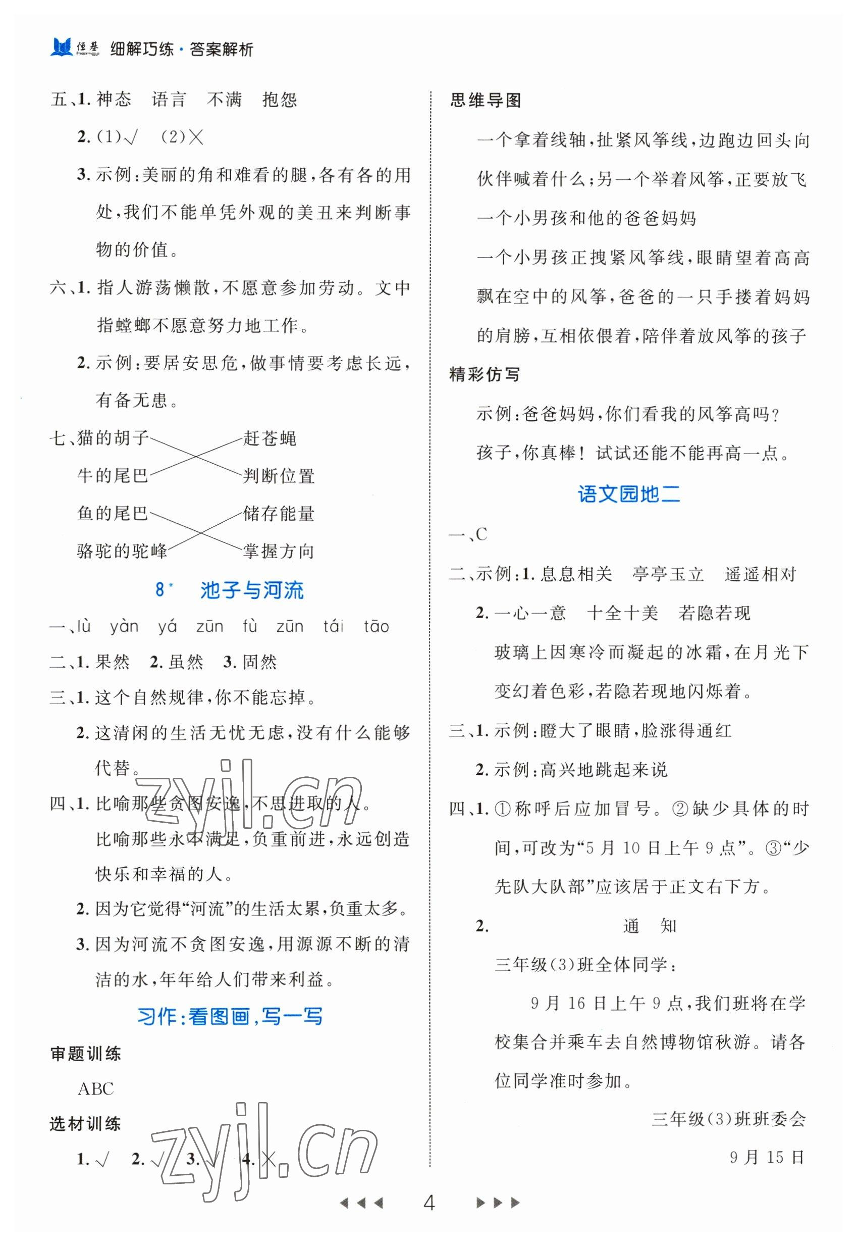 2023年細(xì)解巧練三年級(jí)語(yǔ)文下冊(cè)人教版 第4頁(yè)