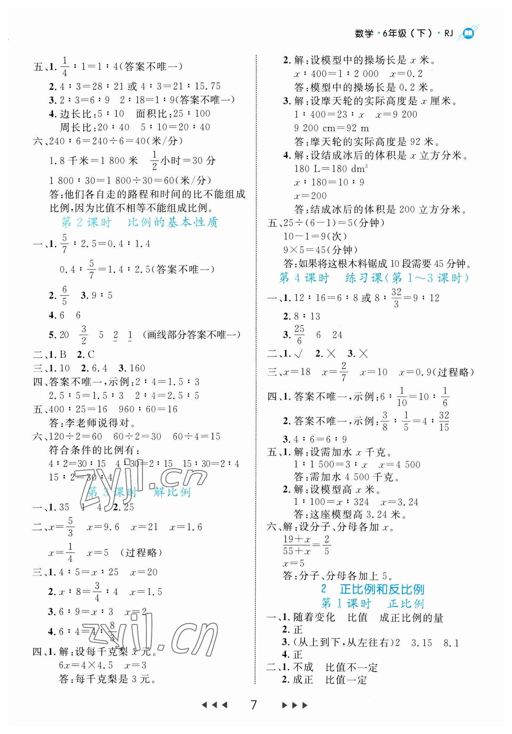 2023年细解巧练六年级数学下册人教版 第7页