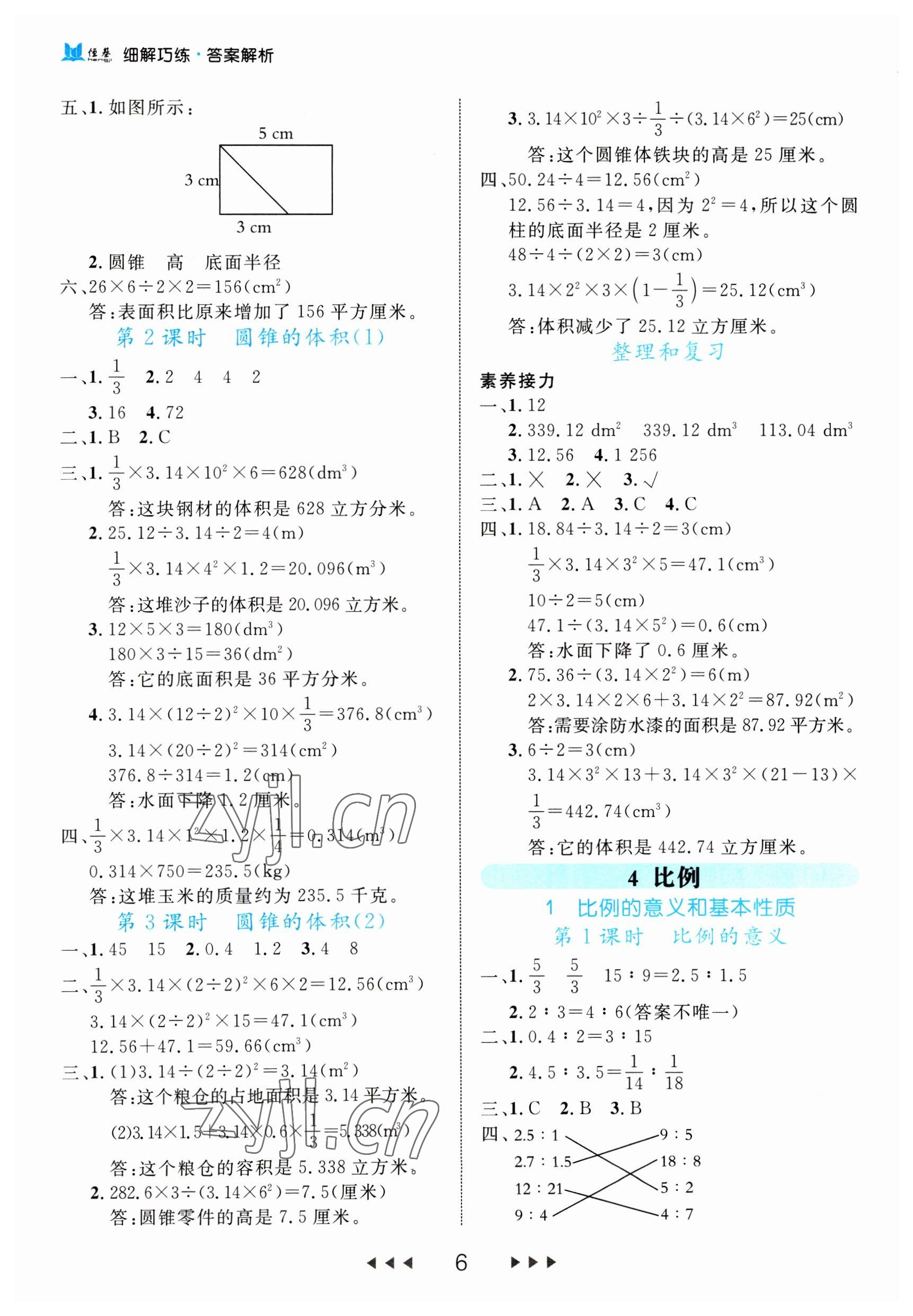 2023年细解巧练六年级数学下册人教版 第6页