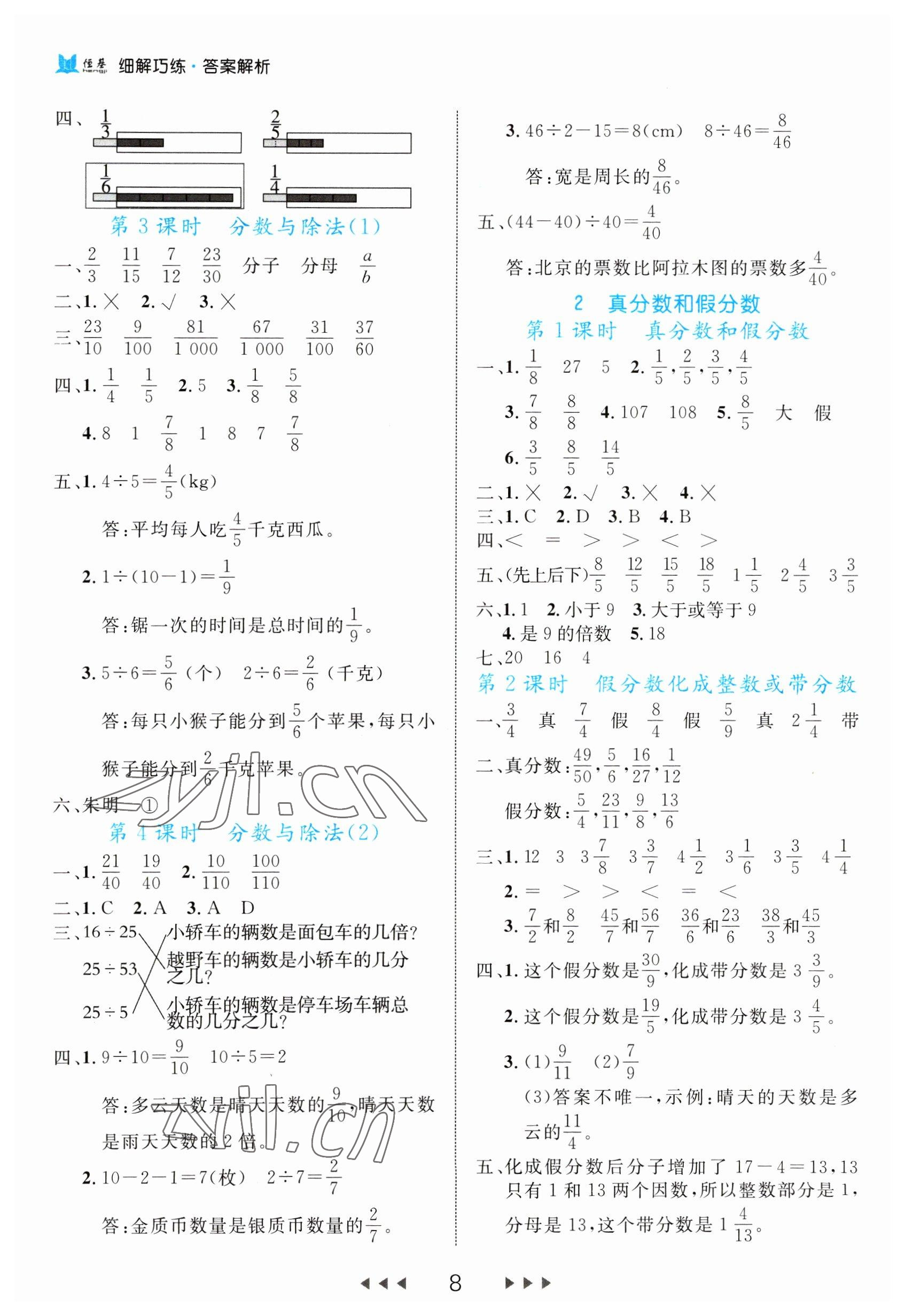 2023年細解巧練五年級數(shù)學(xué)下冊人教版 第8頁