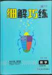 2023年細(xì)解巧練五年級數(shù)學(xué)下冊人教版