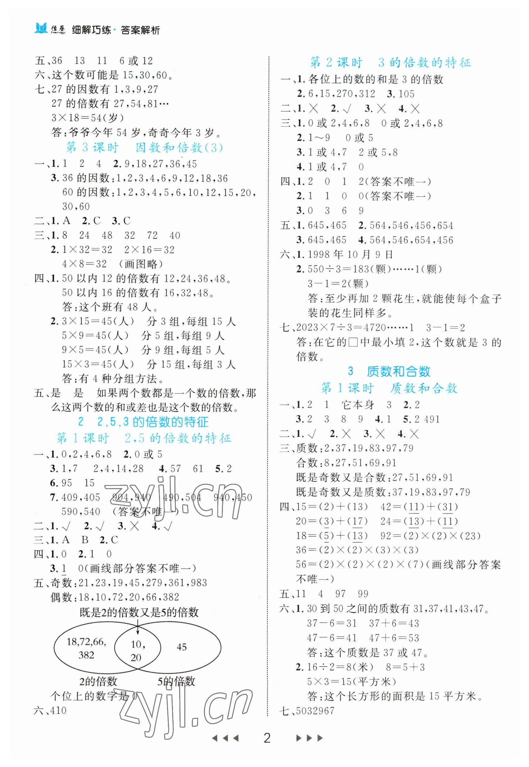 2023年細(xì)解巧練五年級數(shù)學(xué)下冊人教版 第2頁