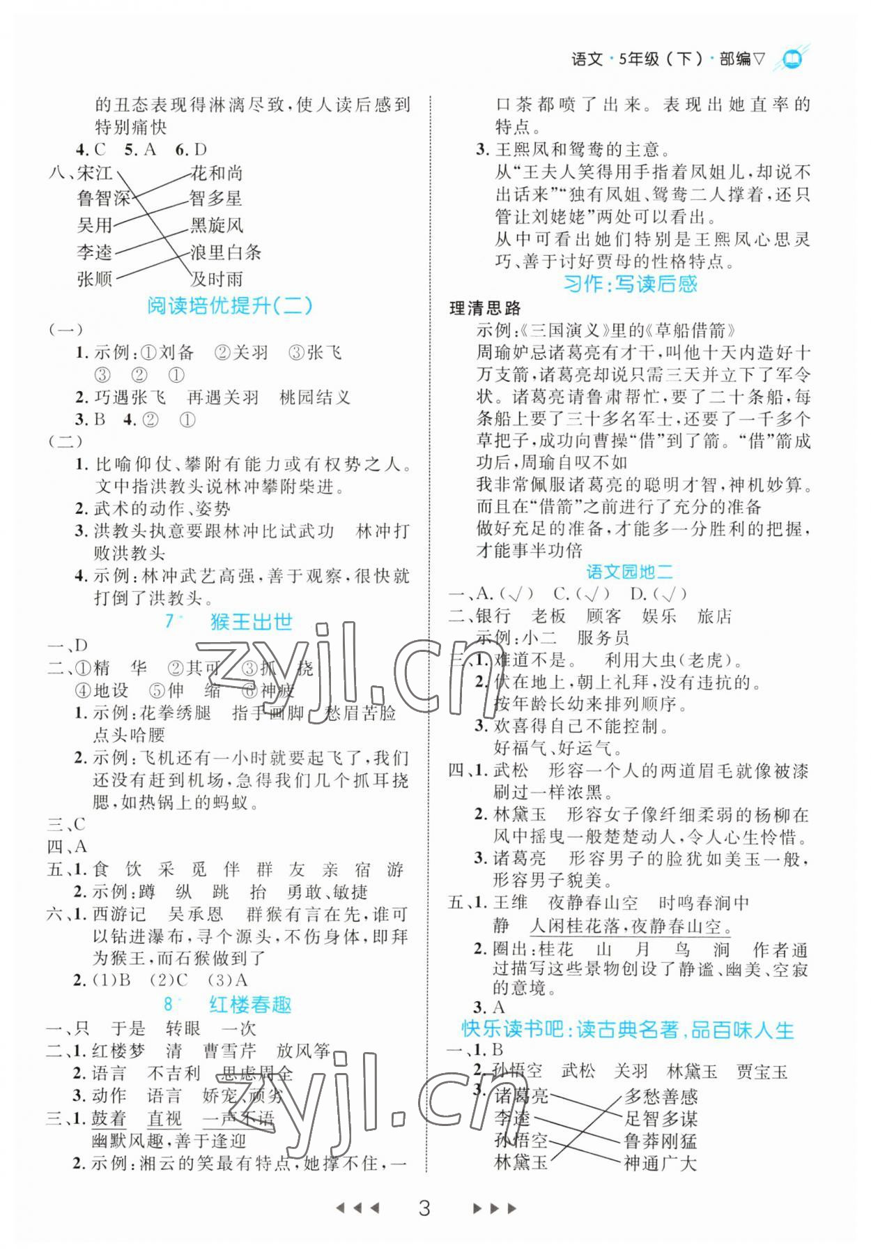 2023年细解巧练五年级语文下册人教版 第3页