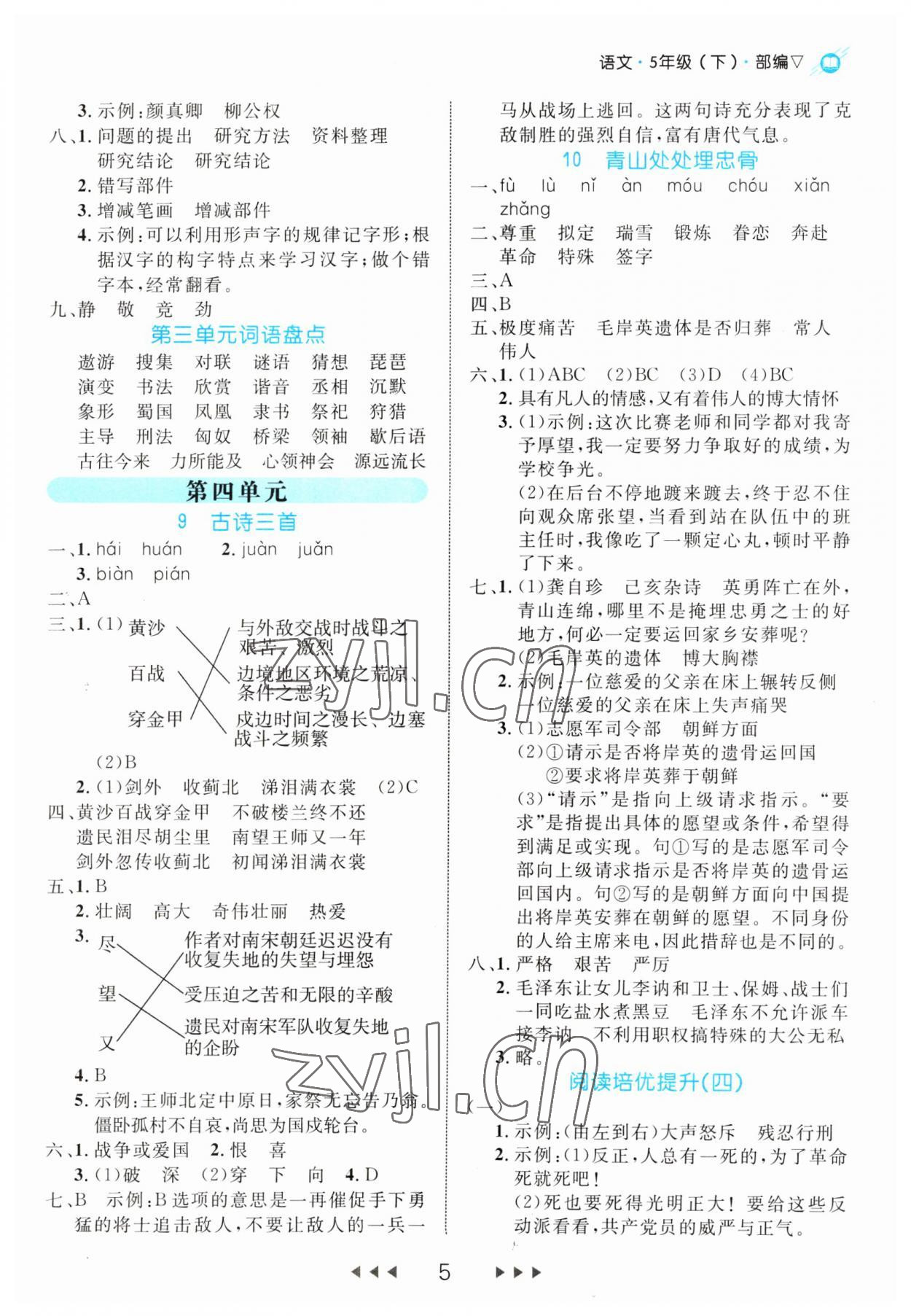 2023年細解巧練五年級語文下冊人教版 第5頁