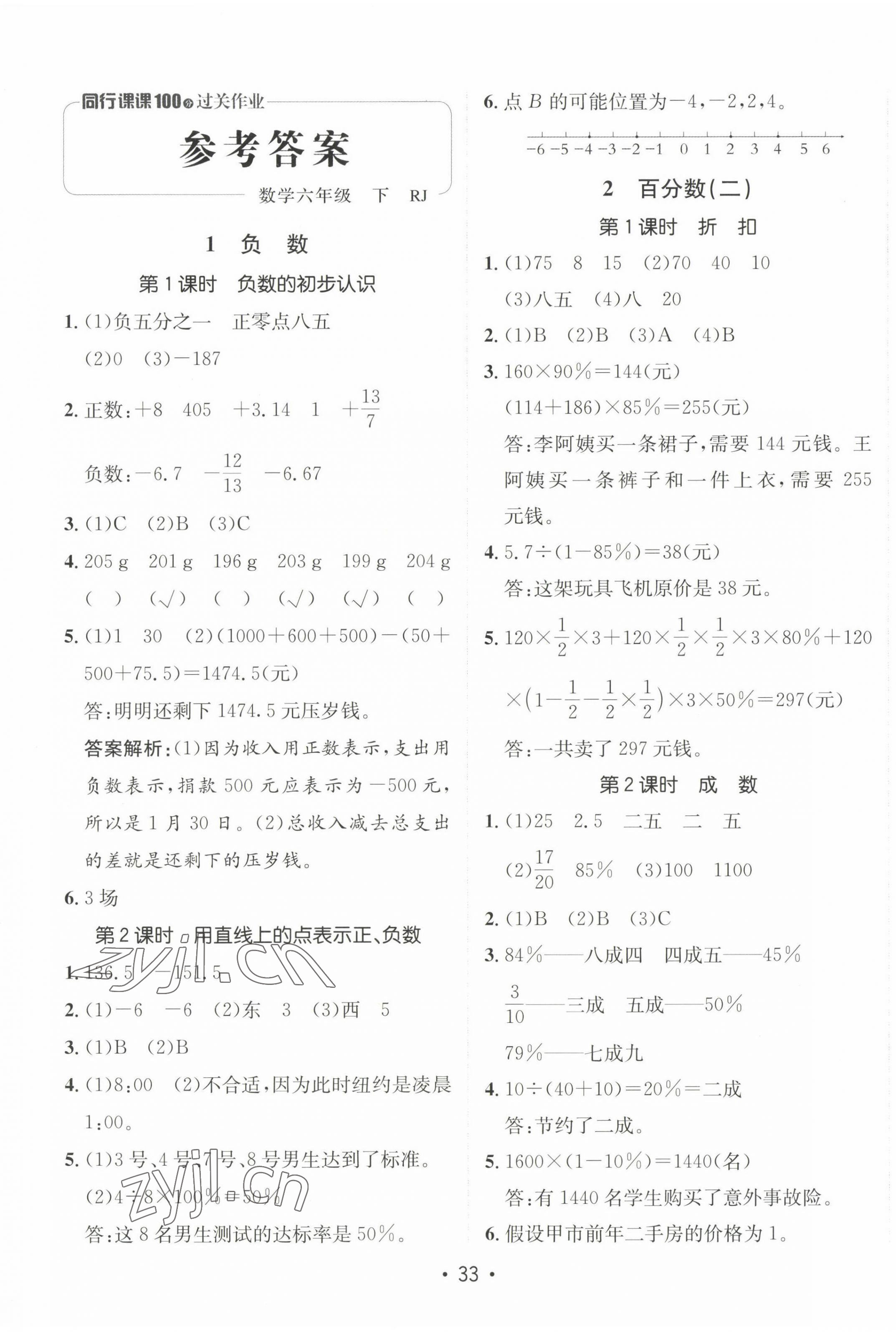 2023年同行課課100分過關(guān)作業(yè)六年級數(shù)學下冊人教版 第1頁