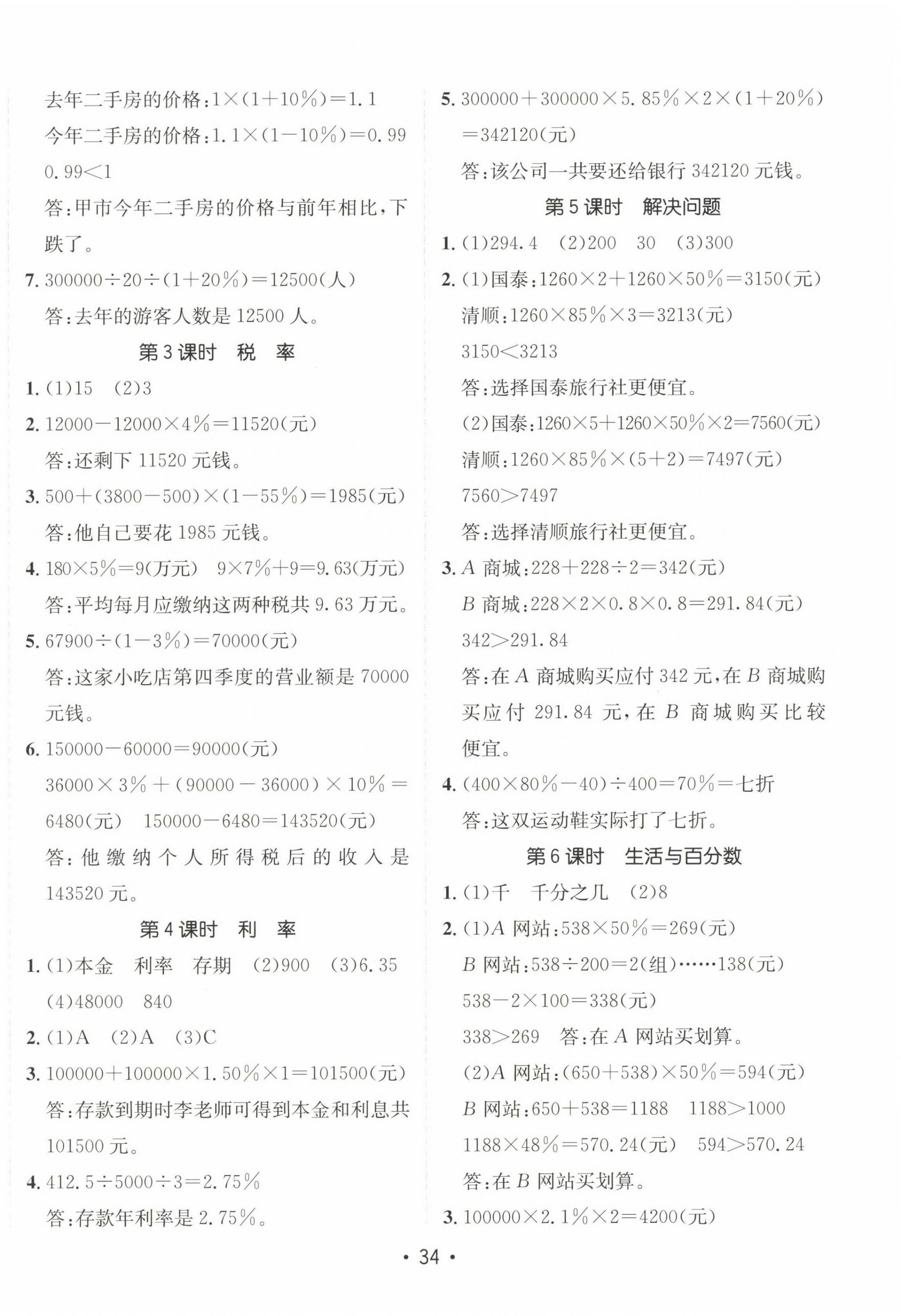 2023年同行课课100分过关作业六年级数学下册人教版 第2页