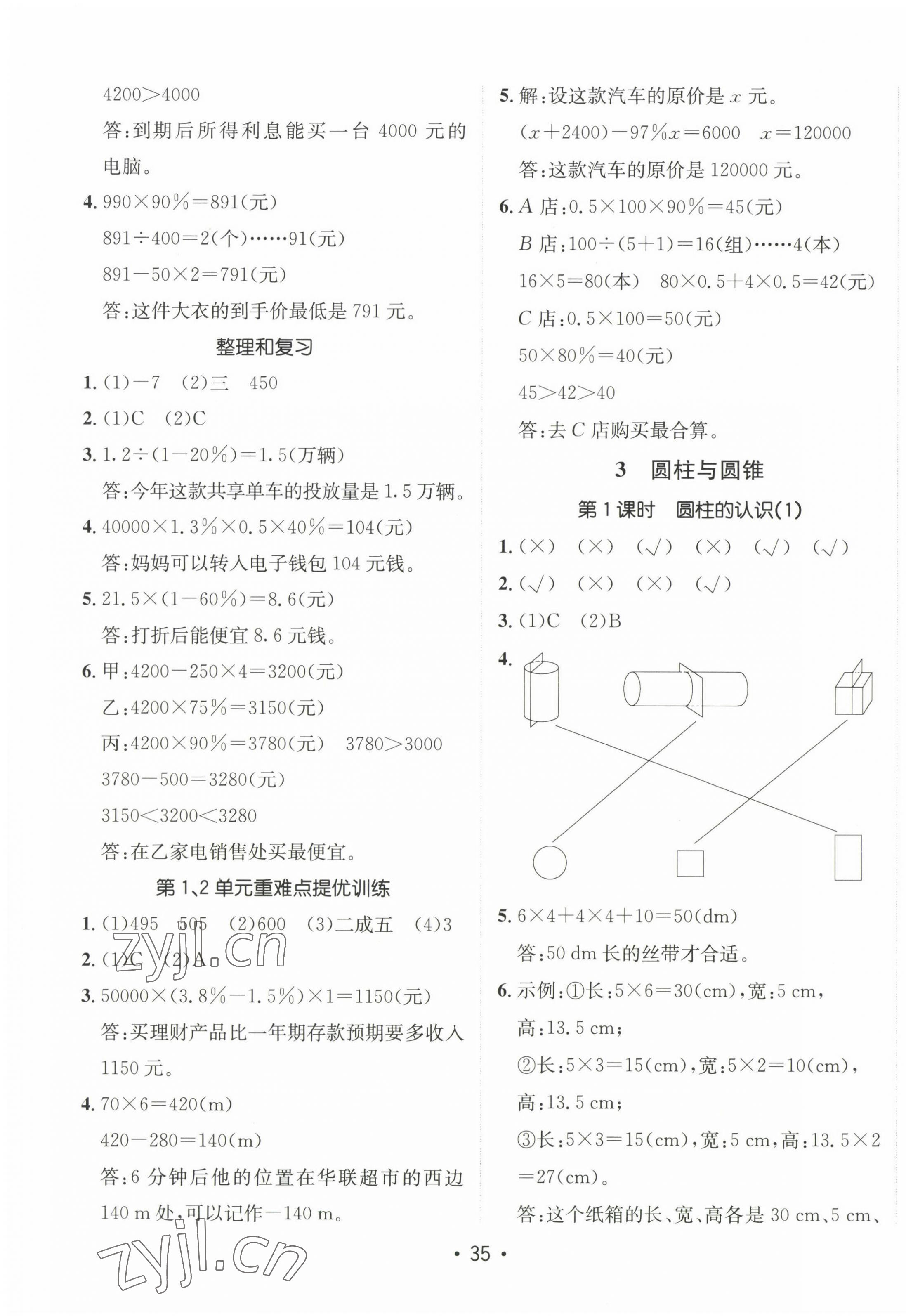 2023年同行課課100分過關作業(yè)六年級數(shù)學下冊人教版 第3頁