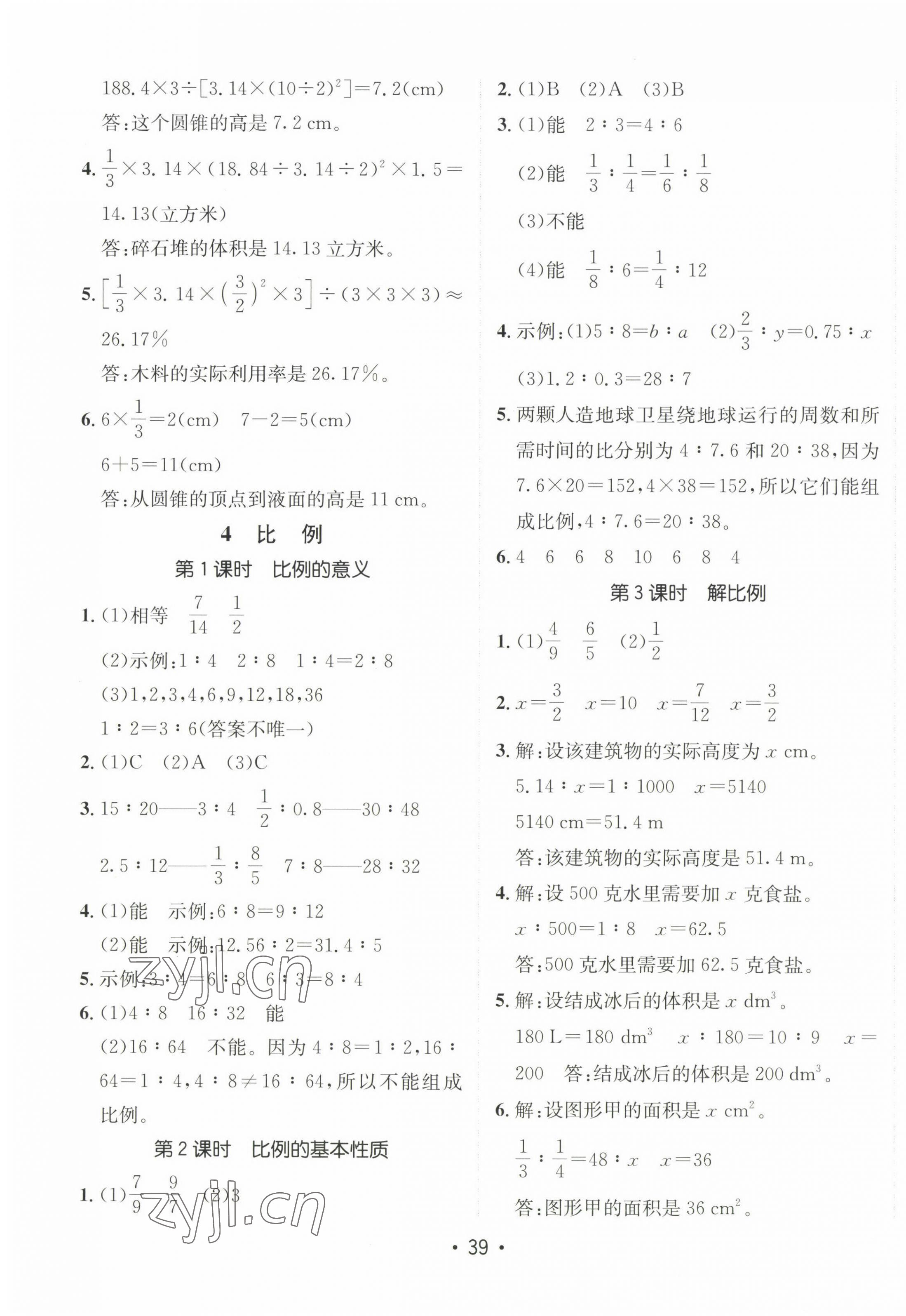 2023年同行課課100分過關(guān)作業(yè)六年級(jí)數(shù)學(xué)下冊(cè)人教版 第7頁