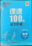 2023年同行課課100分過關作業(yè)六年級數(shù)學下冊人教版