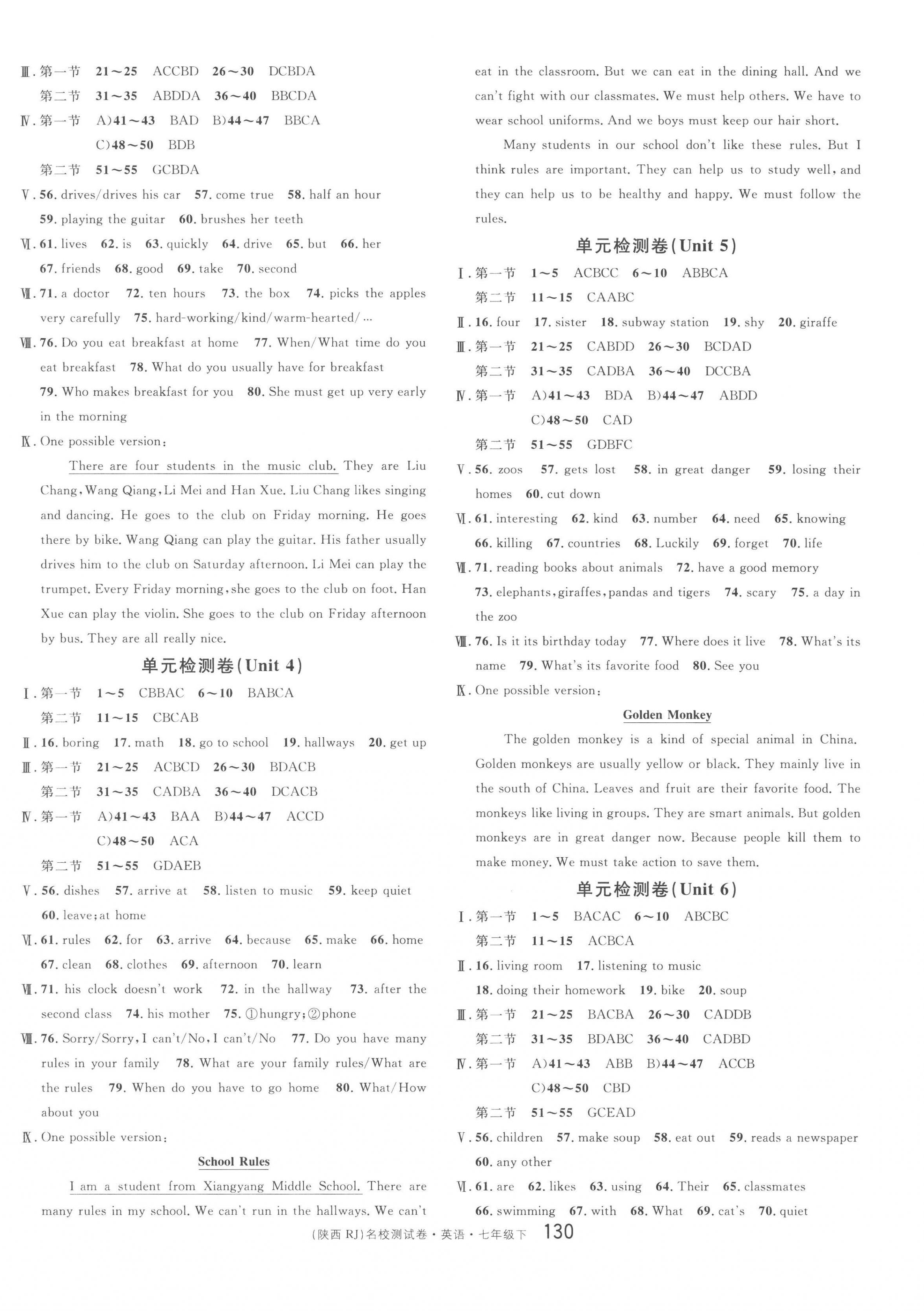 2023年名校課堂單元卷七年級(jí)英語(yǔ)下冊(cè)人教版陜西專版 第2頁(yè)