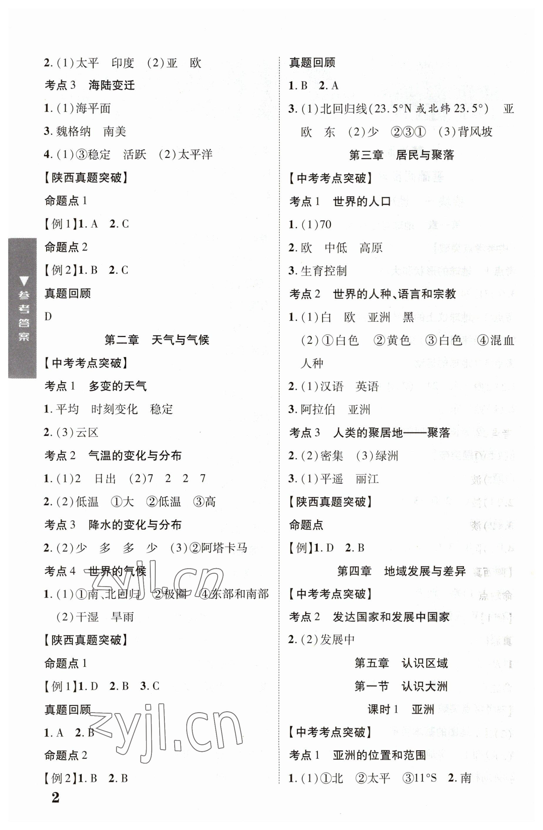 2023年中考新突破地理人教版陕西专版 第2页